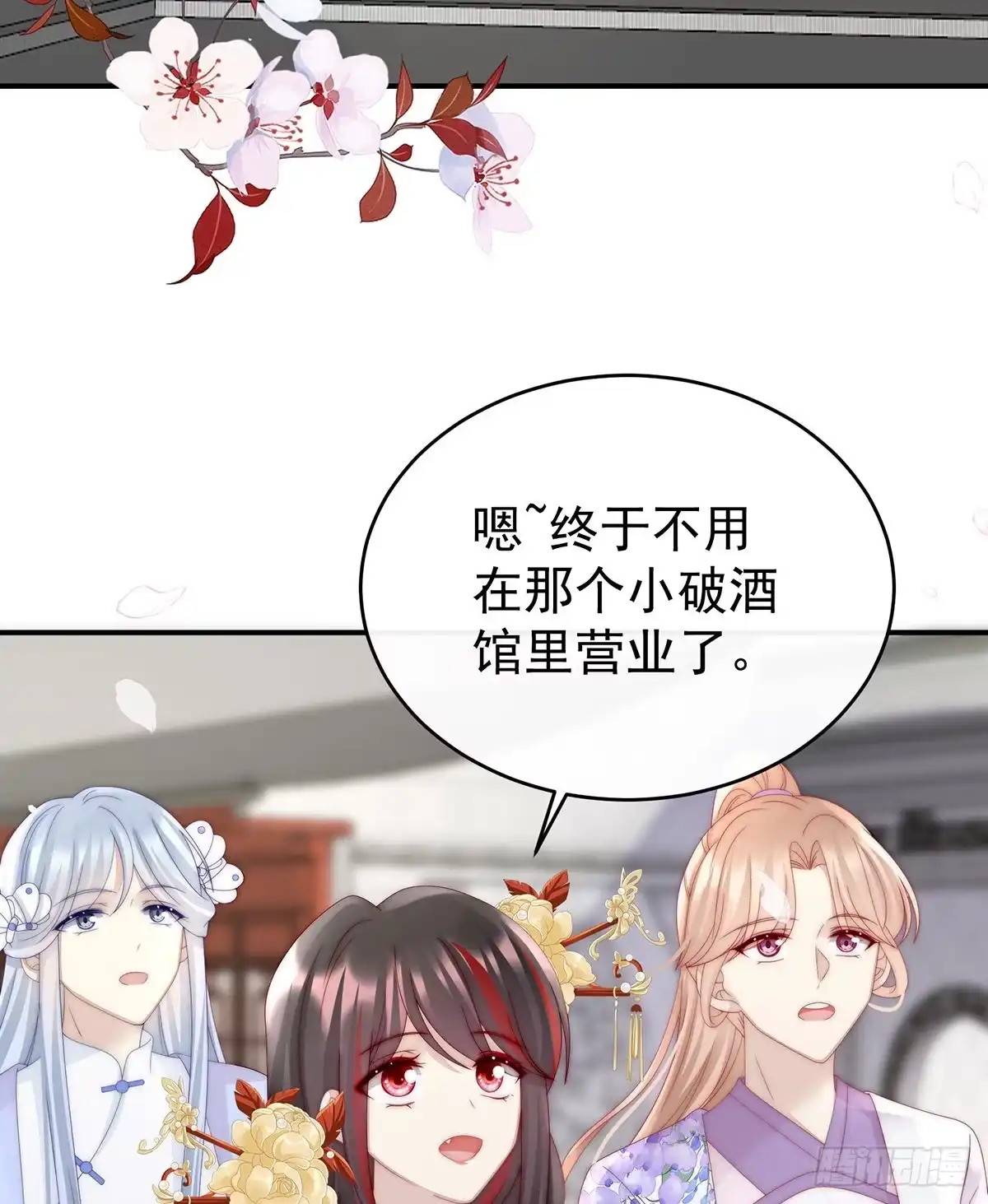 《妻主，请享用（别名：天喜红鸾）》三皇子被催婚 第6页