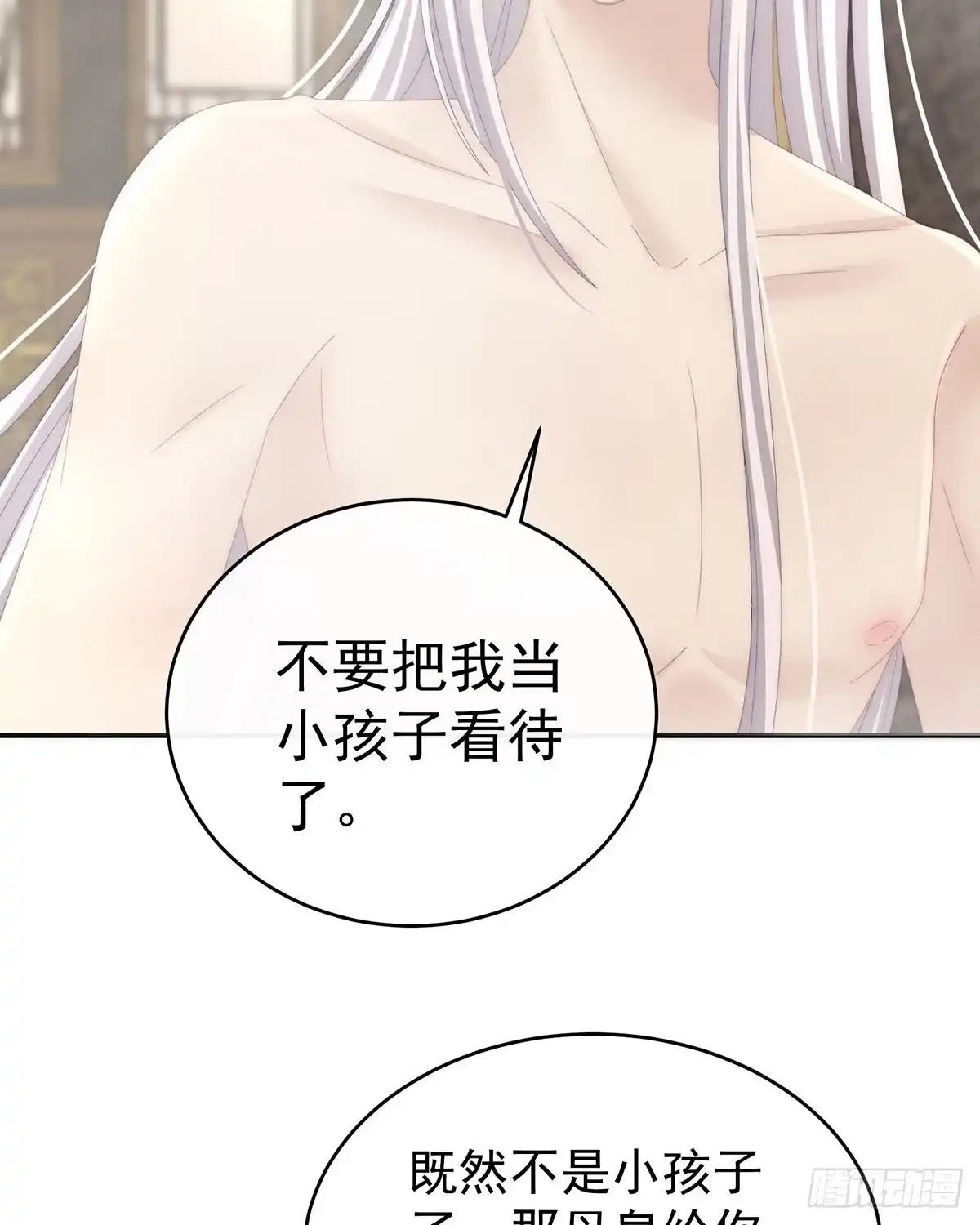 《妻主，请享用（别名：天喜红鸾）》三皇子被催婚 第45页