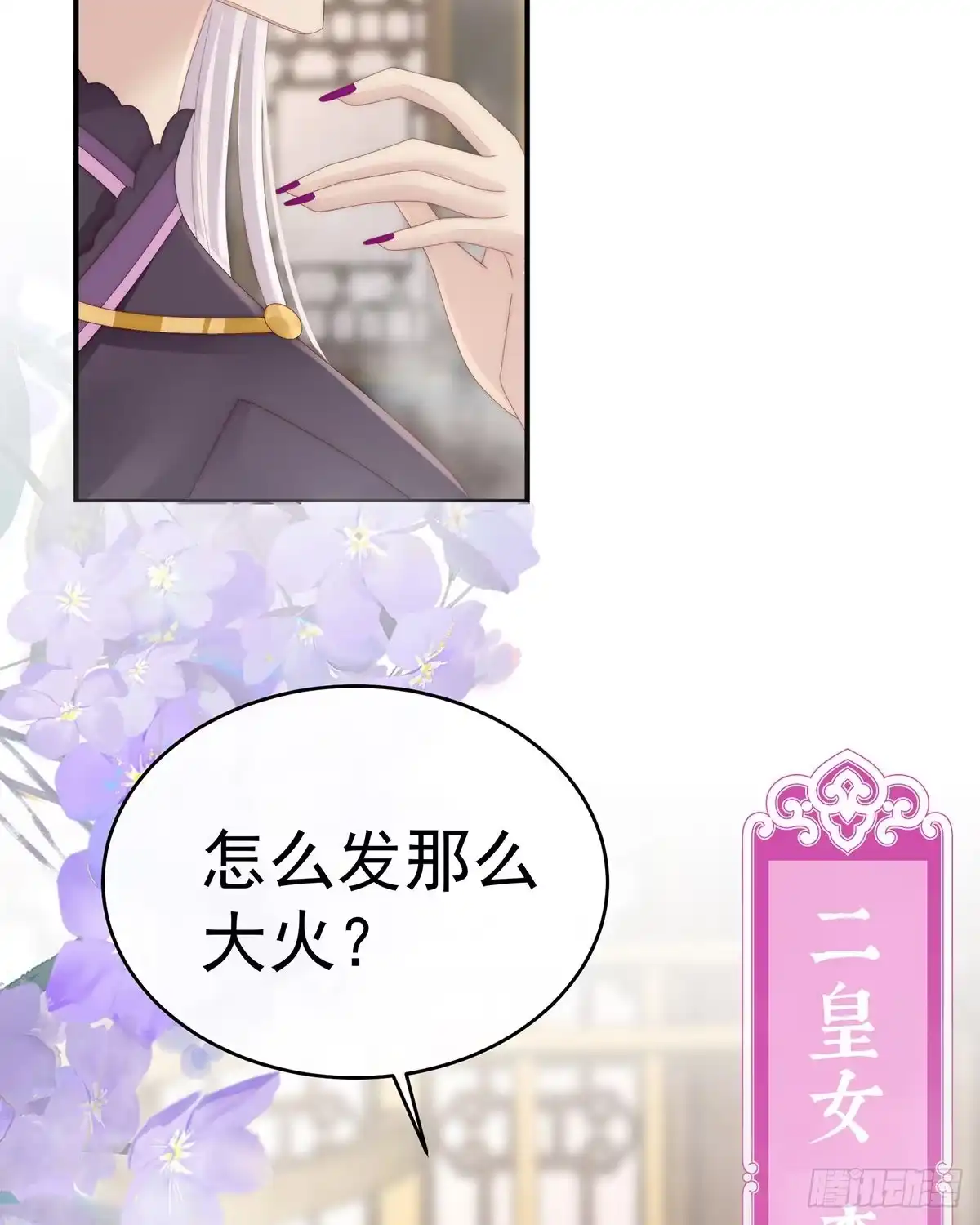 《妻主，请享用（别名：天喜红鸾）》三皇子被催婚 第35页