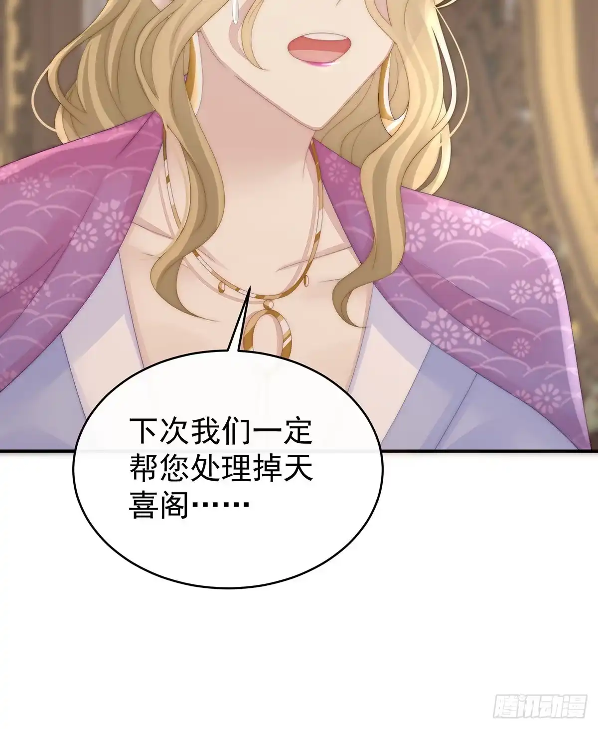 《妻主，请享用（别名：天喜红鸾）》三皇子被催婚 第23页