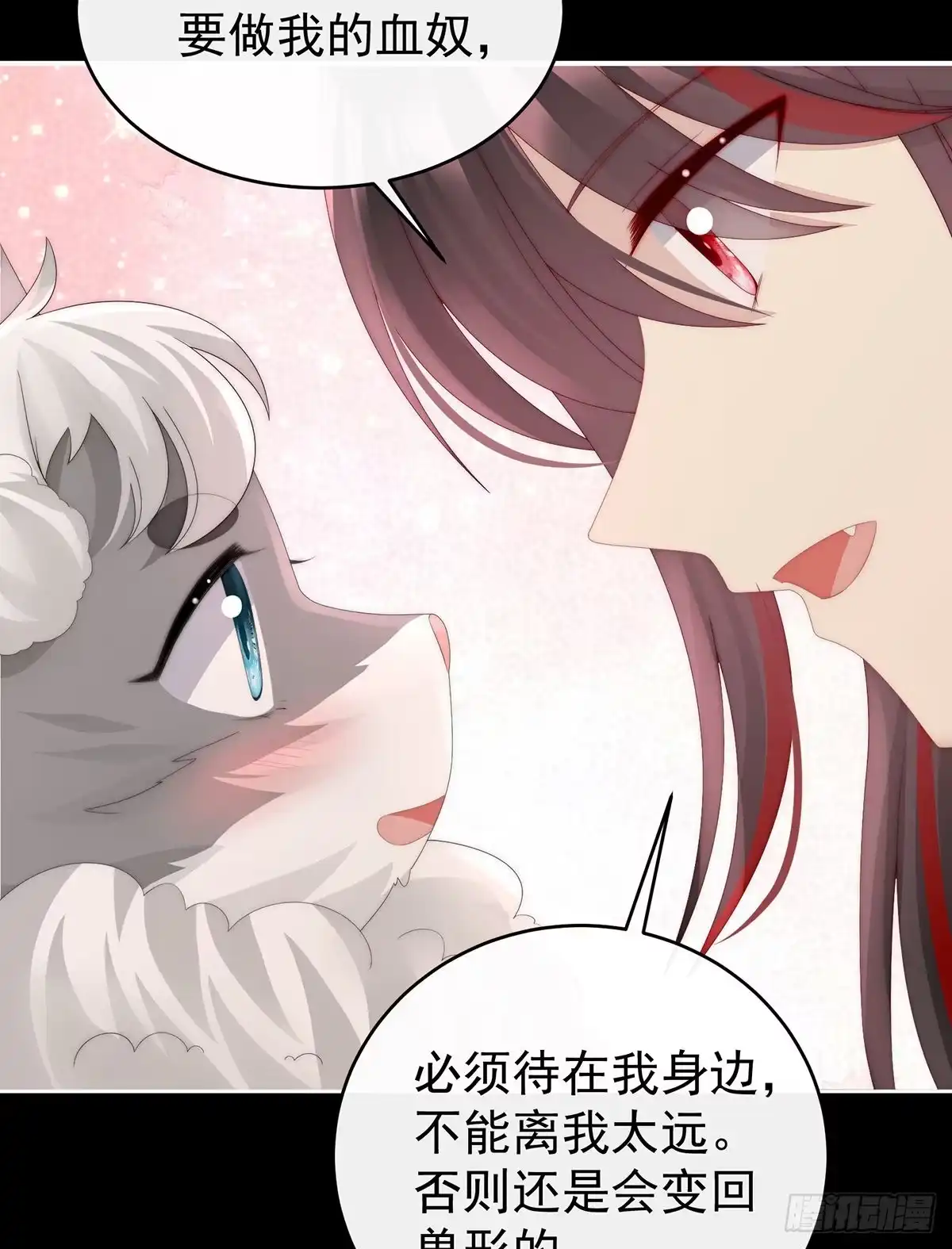 《妻主，请享用（别名：天喜红鸾）》帮你变成人 第55页