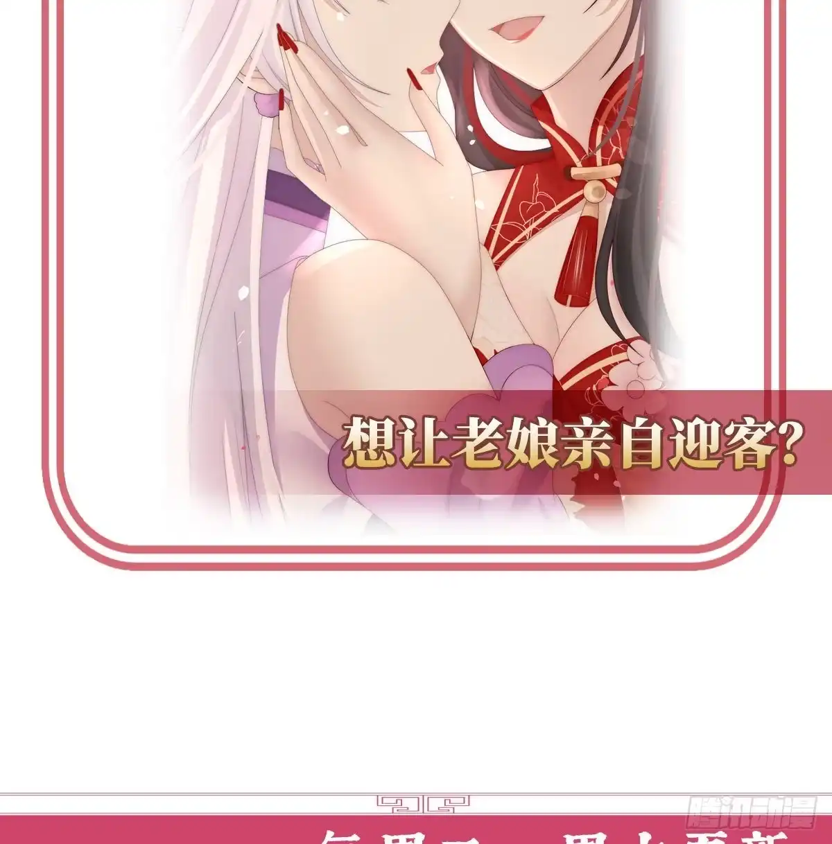 《妻主，请享用（别名：天喜红鸾）》帮你变成人 第66页