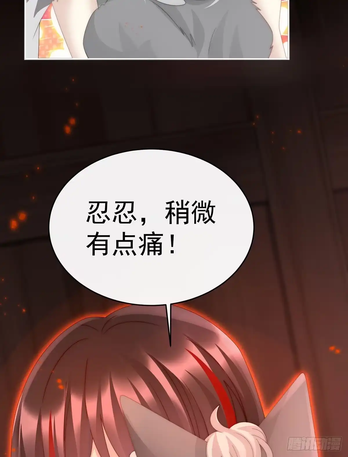 《妻主，请享用（别名：天喜红鸾）》帮你变成人 第57页