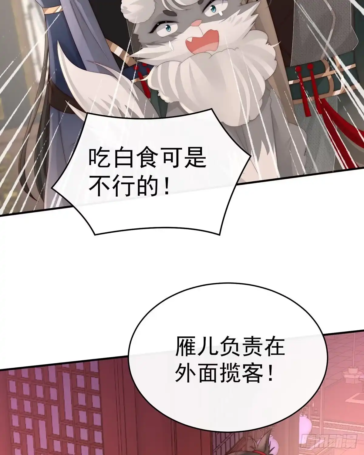 《妻主，请享用（别名：天喜红鸾）》帮你变成人 第13页