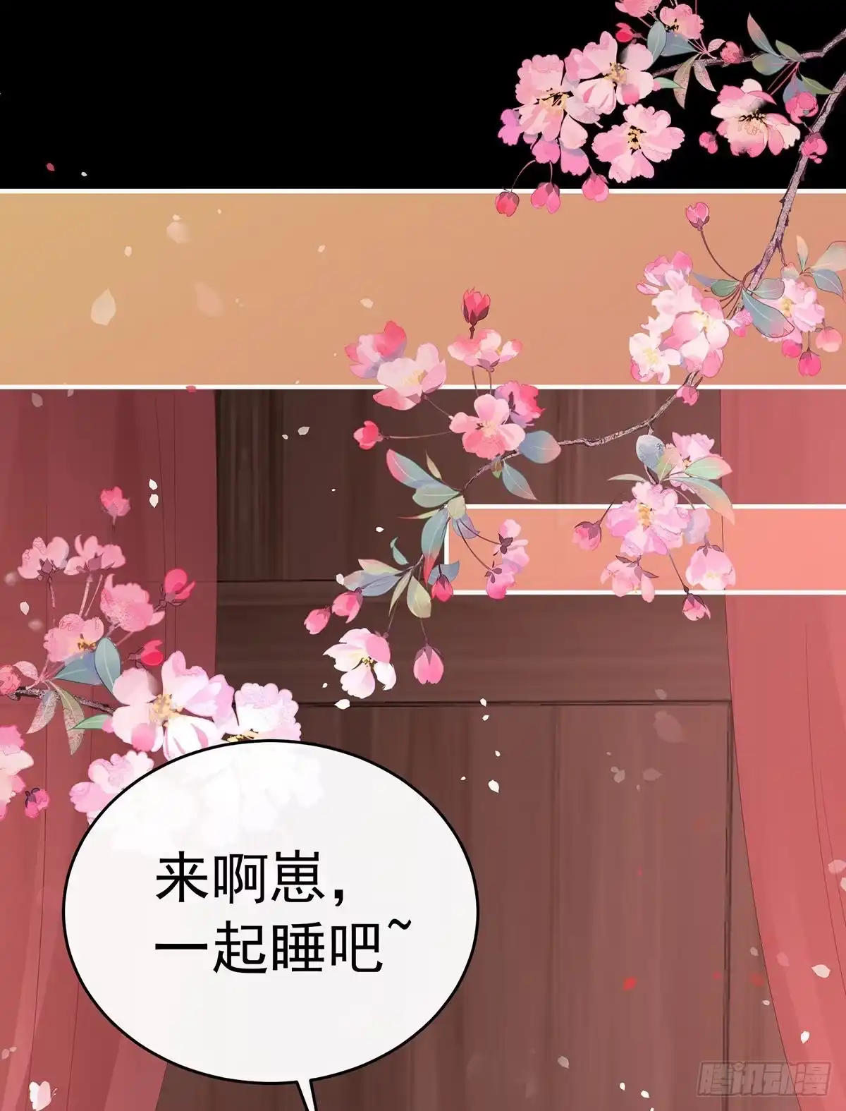 《妻主，请享用（别名：天喜红鸾）》帮你变成人 第44页