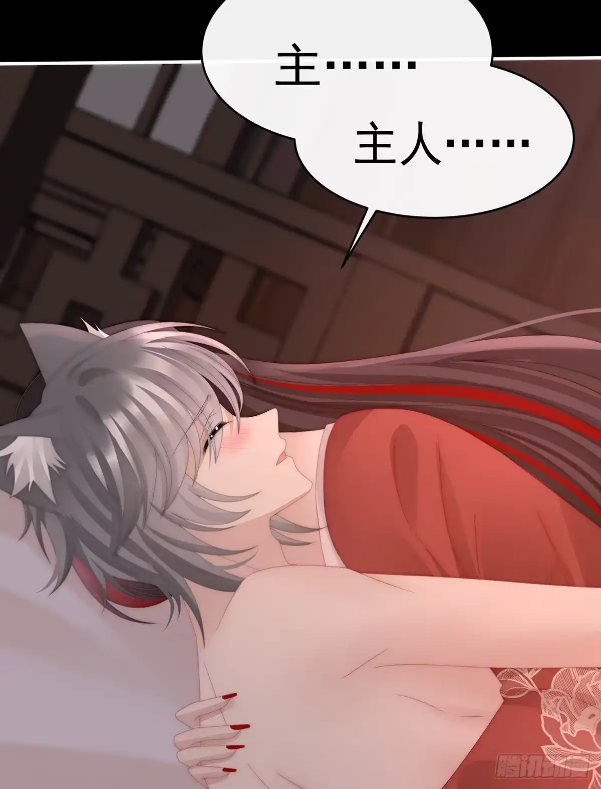 《妻主，请享用（别名：天喜红鸾）》帮你变成人 第61页
