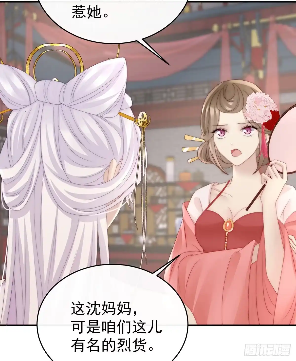 《妻主，请享用（别名：天喜红鸾）》帮你变成人 第26页