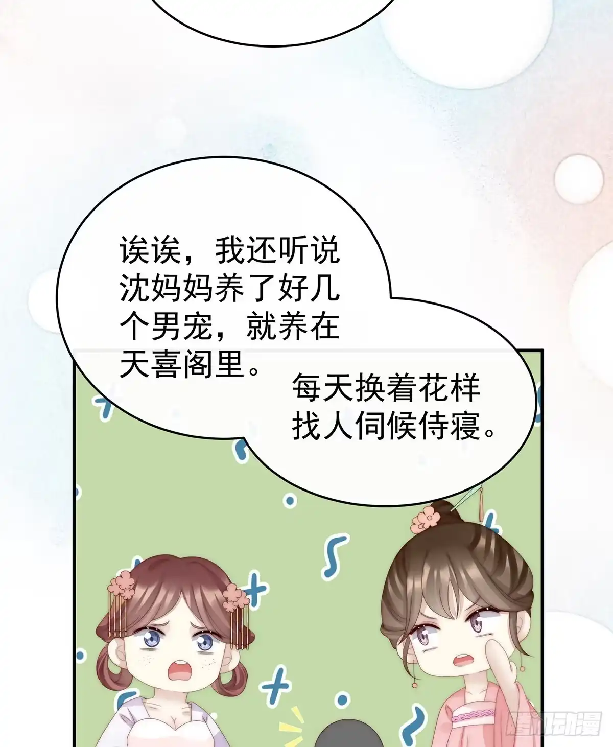 《妻主，请享用（别名：天喜红鸾）》帮你变成人 第29页