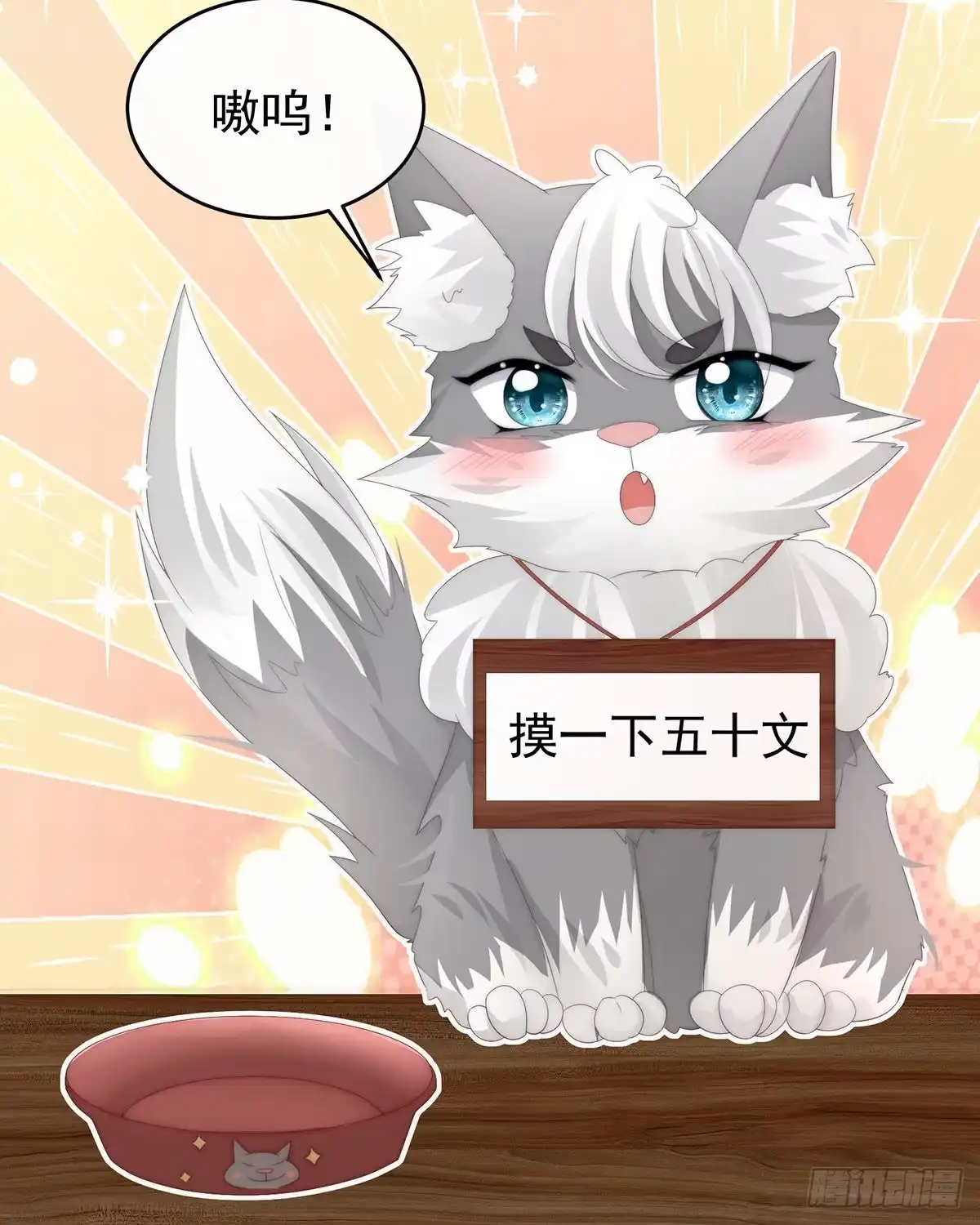 《妻主，请享用（别名：天喜红鸾）》帮你变成人 第17页