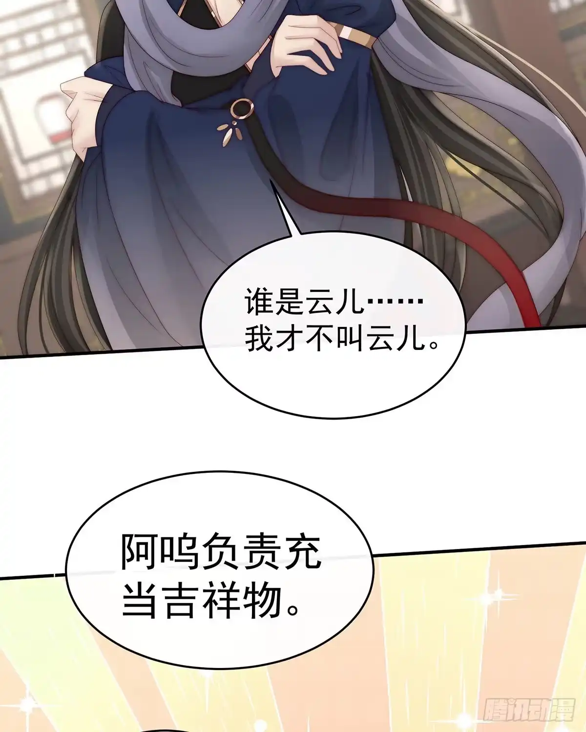 《妻主，请享用（别名：天喜红鸾）》帮你变成人 第16页