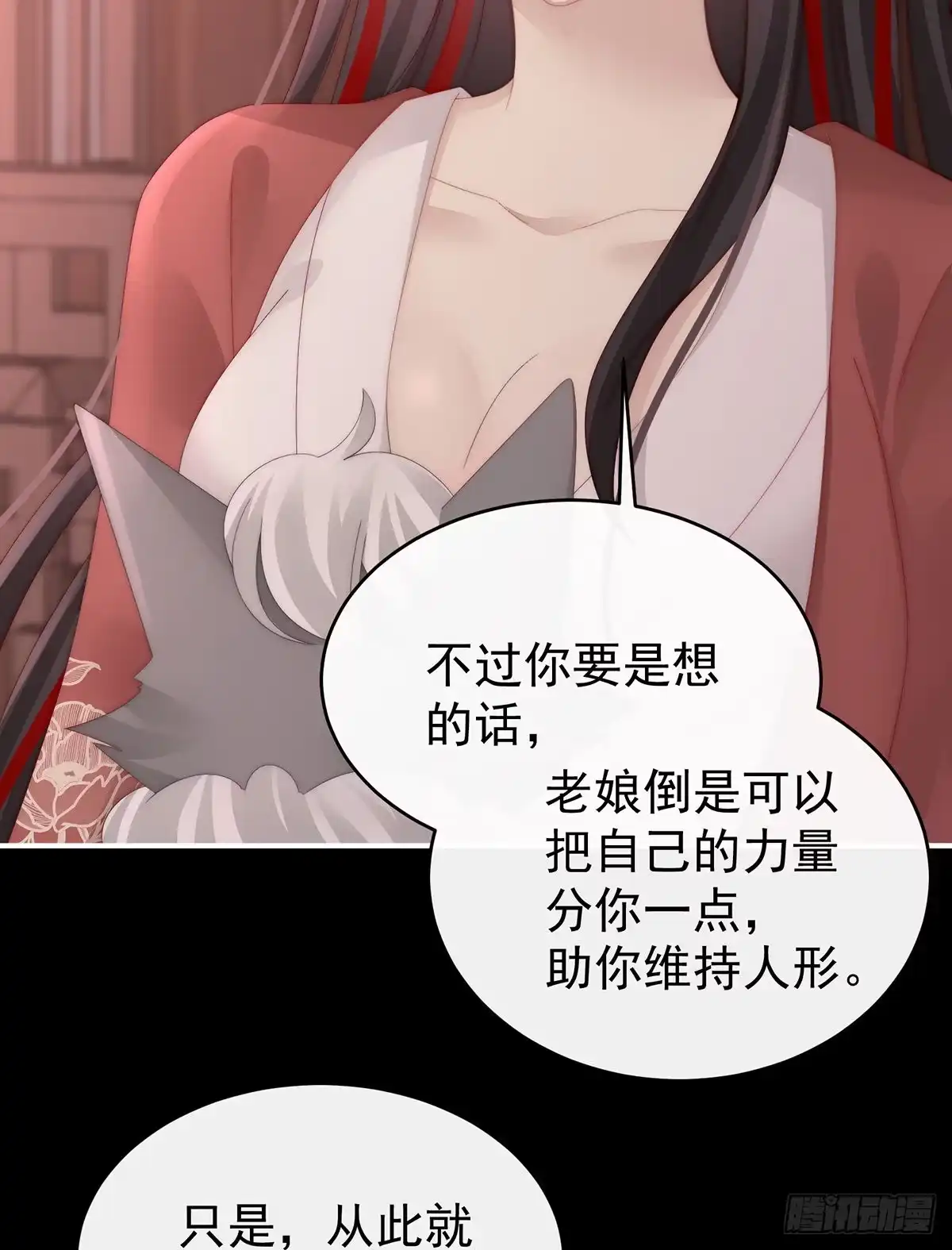 《妻主，请享用（别名：天喜红鸾）》帮你变成人 第54页
