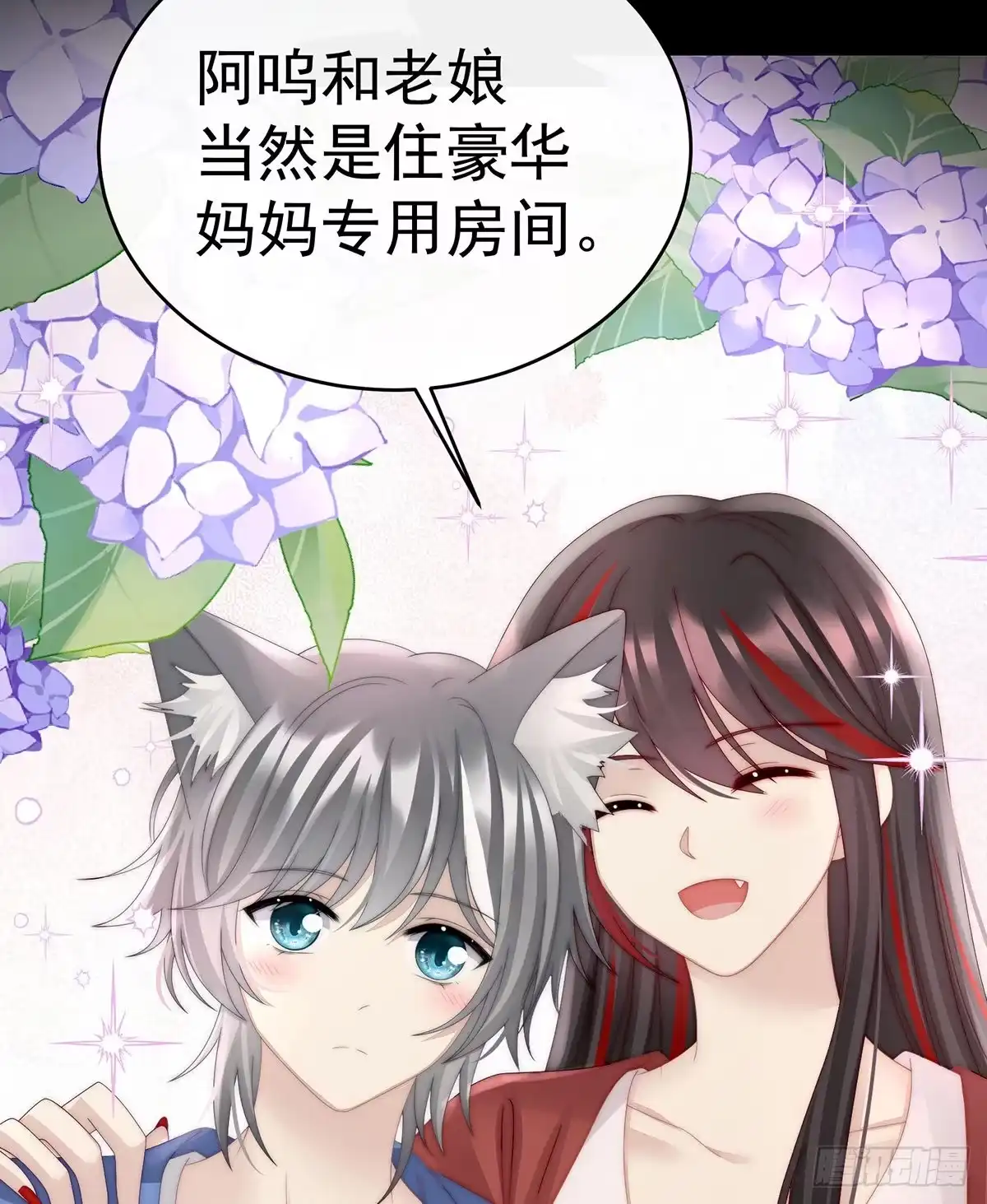 《妻主，请享用（别名：天喜红鸾）》帮你变成人 第40页