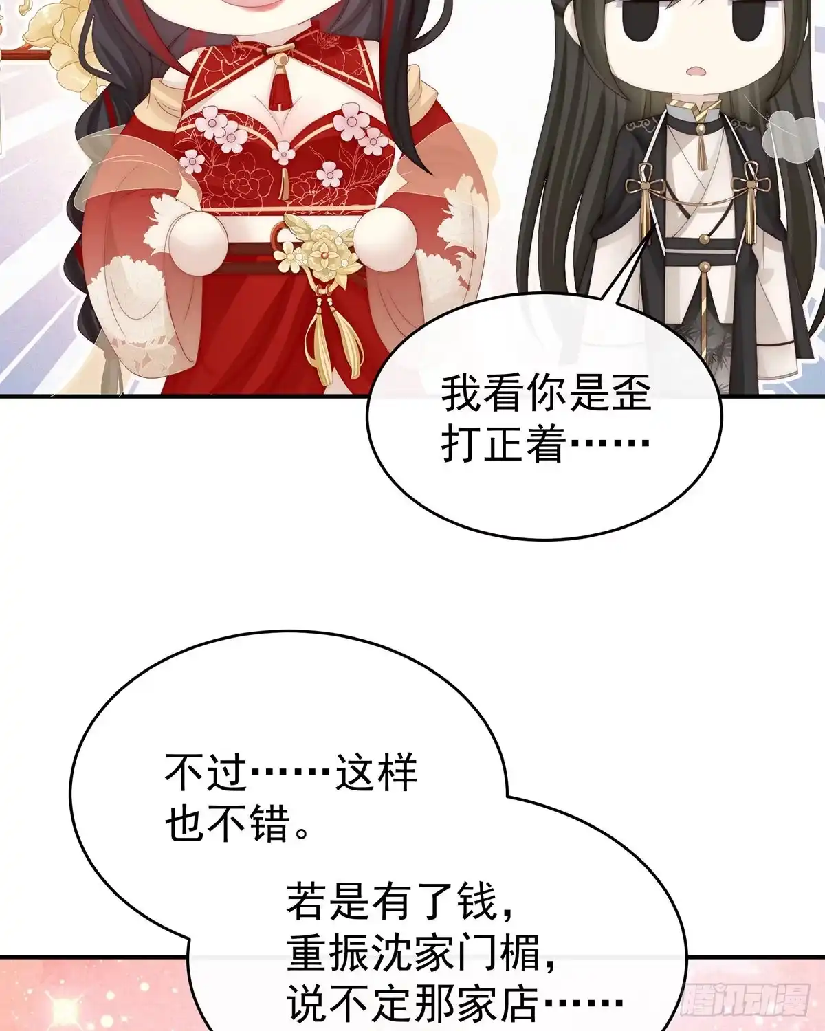 《妻主，请享用（别名：天喜红鸾）》帮你变成人 第19页