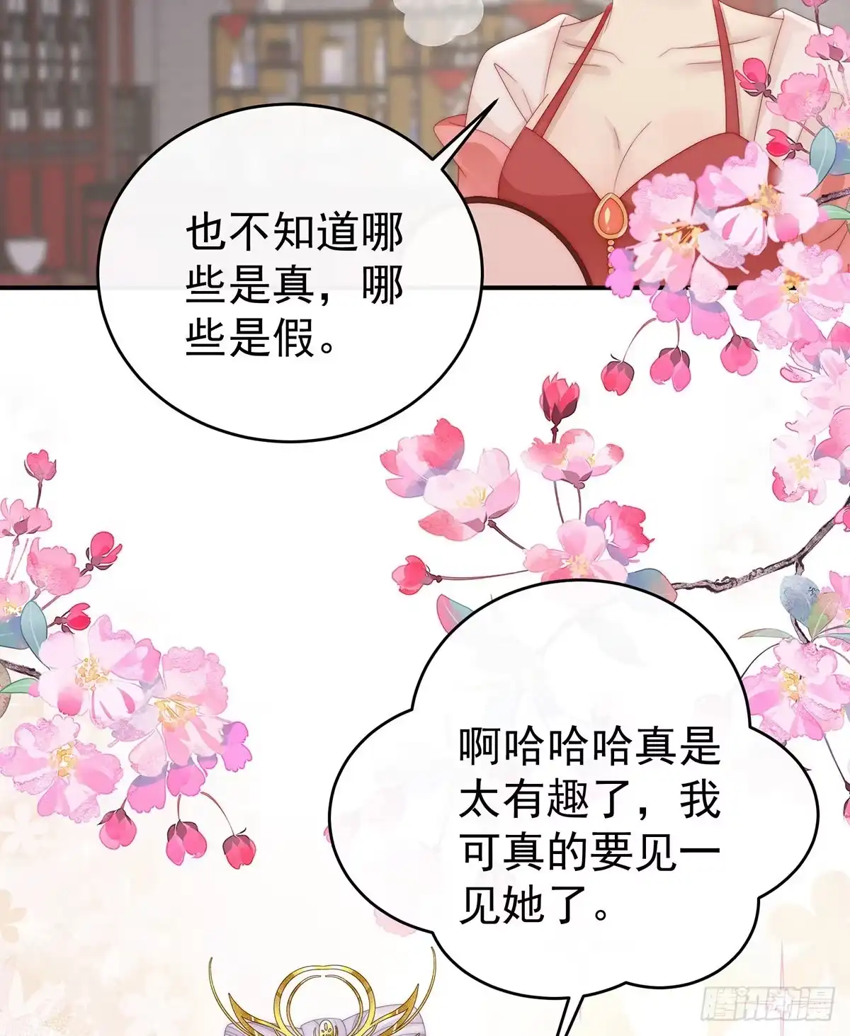 《妻主，请享用（别名：天喜红鸾）》帮你变成人 第32页