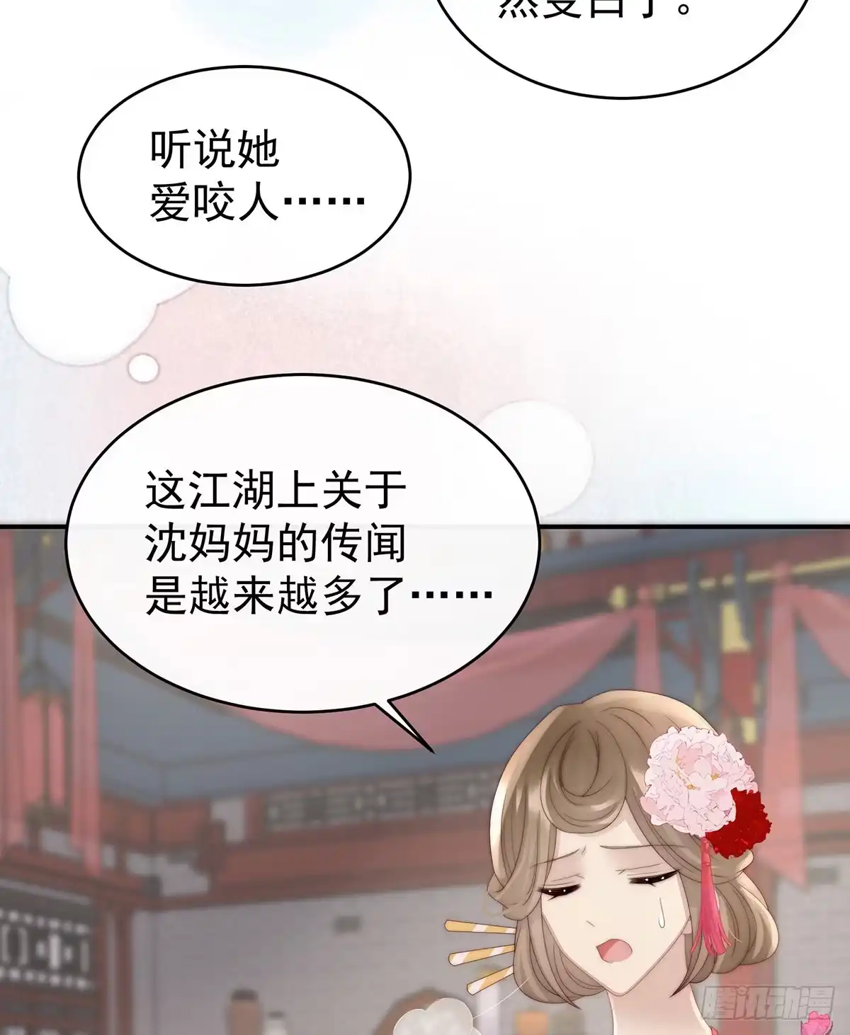 《妻主，请享用（别名：天喜红鸾）》帮你变成人 第31页