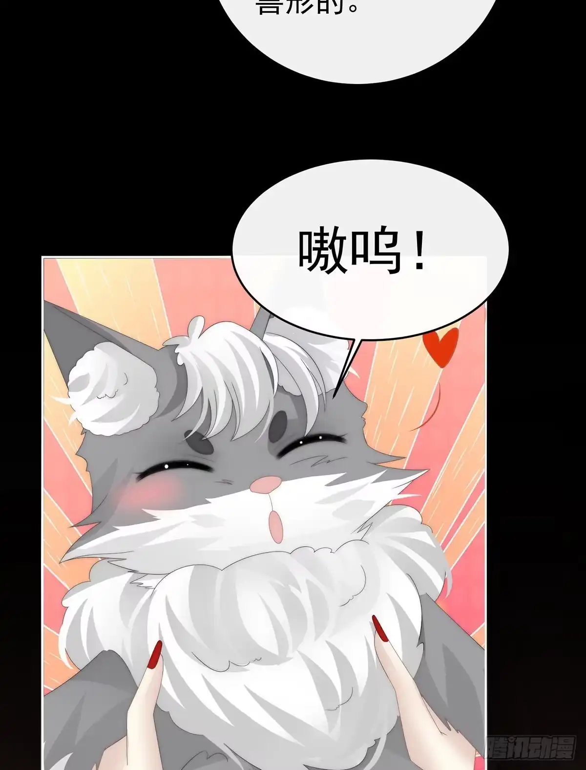《妻主，请享用（别名：天喜红鸾）》帮你变成人 第56页