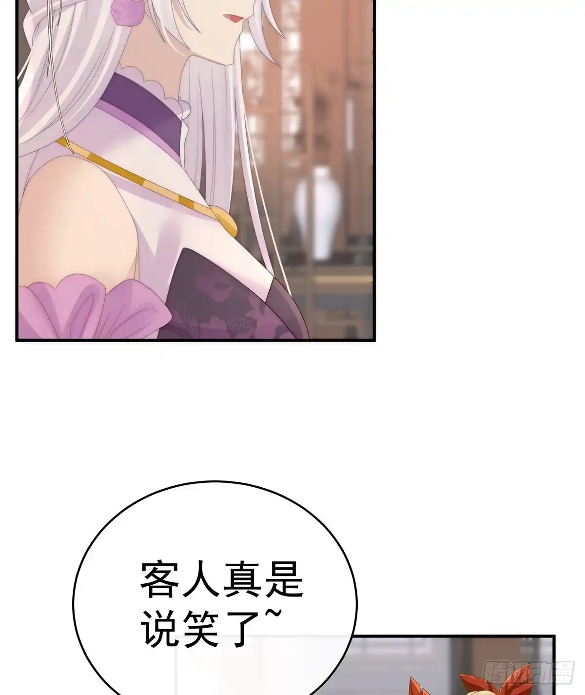 《妻主，请享用（别名：天喜红鸾）》想让老娘亲自迎客？ 第33页