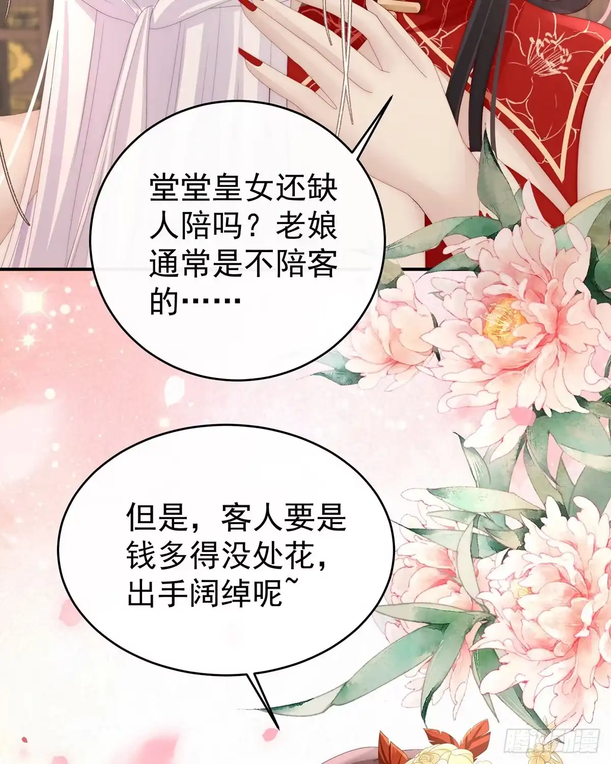 《妻主，请享用（别名：天喜红鸾）》想让老娘亲自迎客？ 第45页