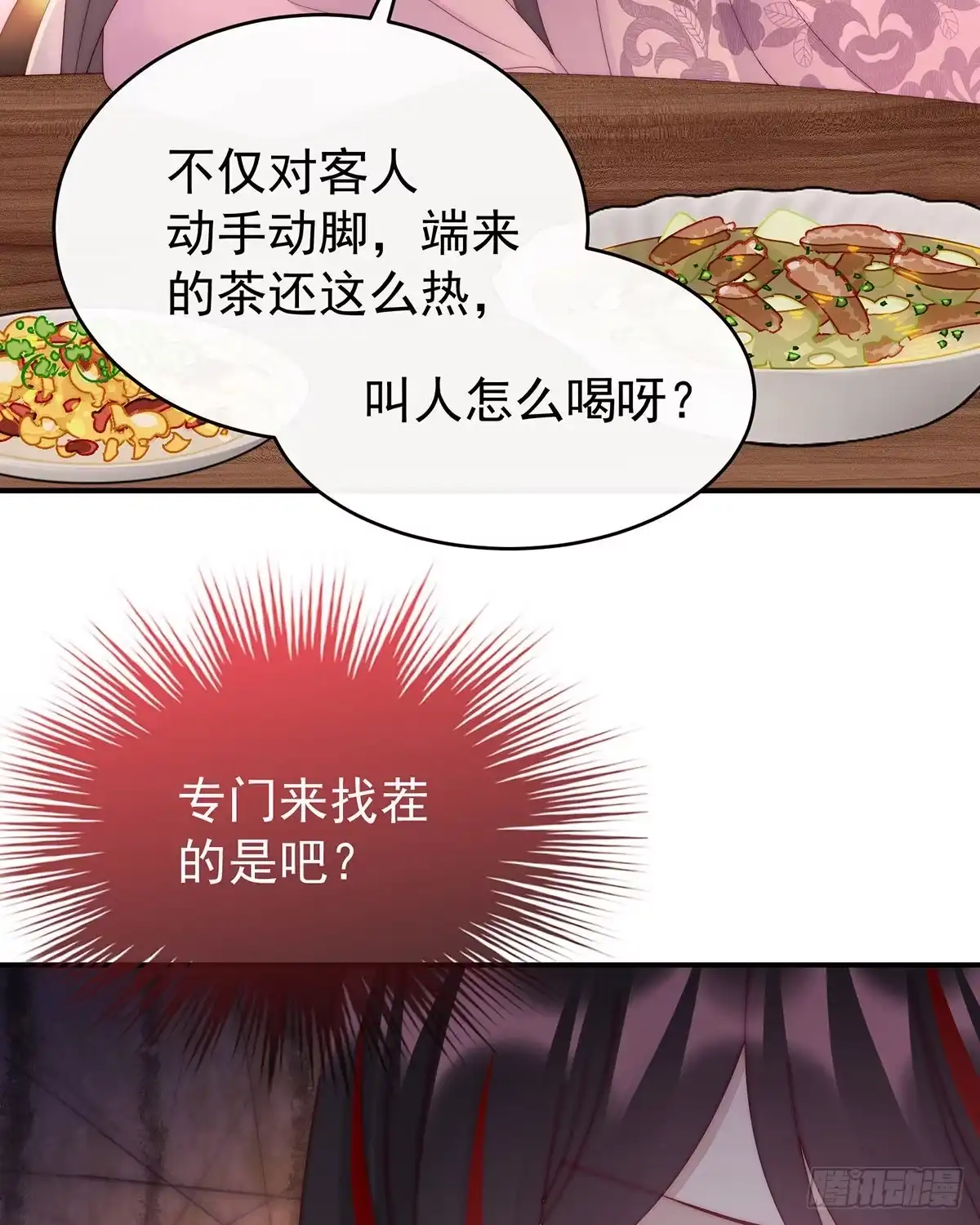 《妻主，请享用（别名：天喜红鸾）》想让老娘亲自迎客？ 第21页
