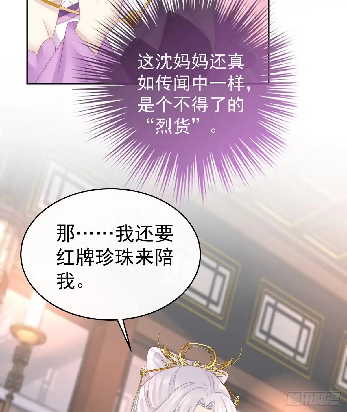 《妻主，请享用（别名：天喜红鸾）》想让老娘亲自迎客？ 第27页