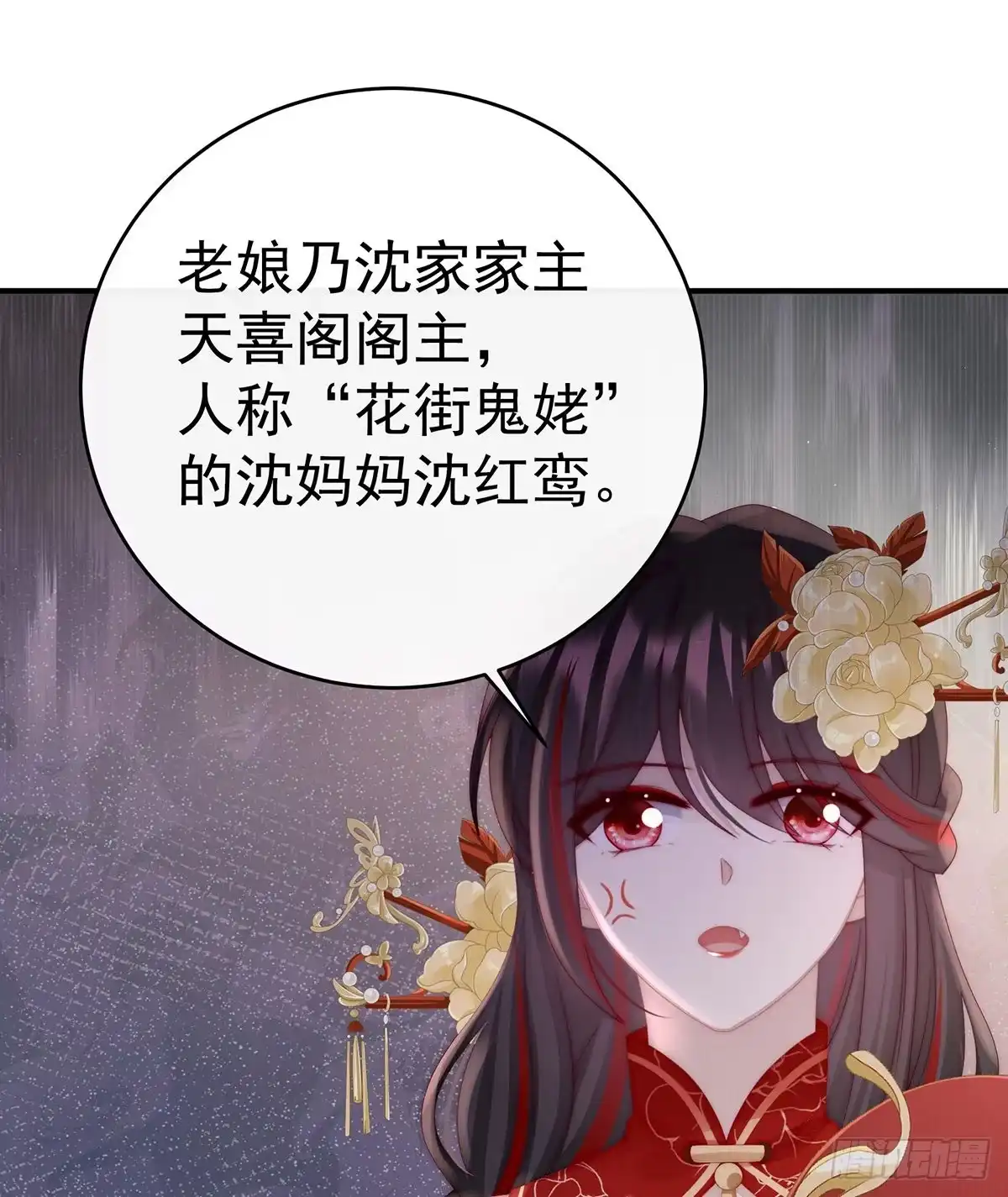《妻主，请享用（别名：天喜红鸾）》想让老娘亲自迎客？ 第37页