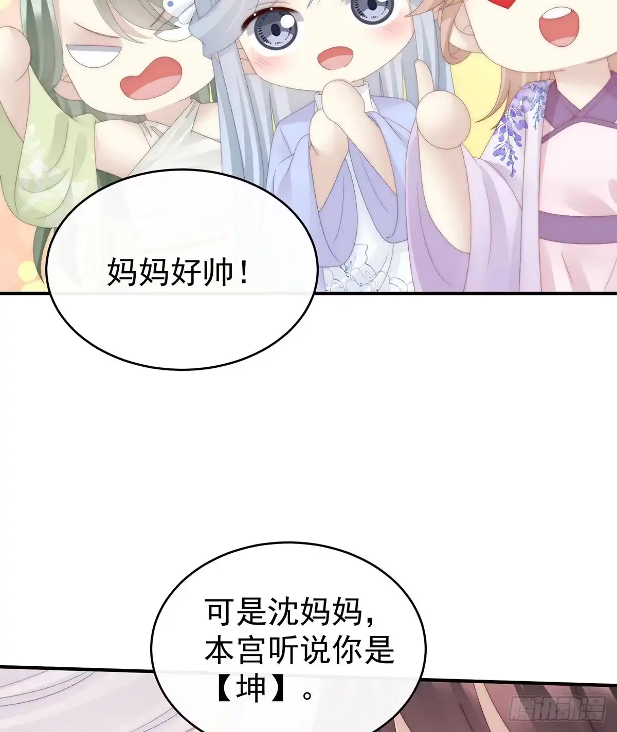 《妻主，请享用（别名：天喜红鸾）》想让老娘亲自迎客？ 第40页