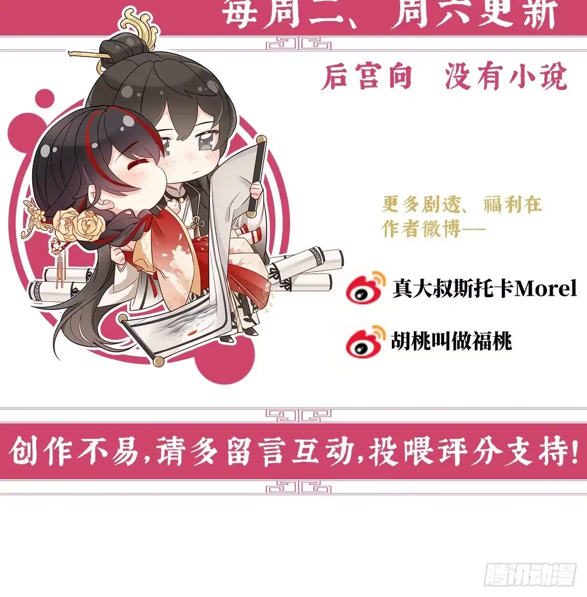 《妻主，请享用（别名：天喜红鸾）》想让老娘亲自迎客？ 第67页