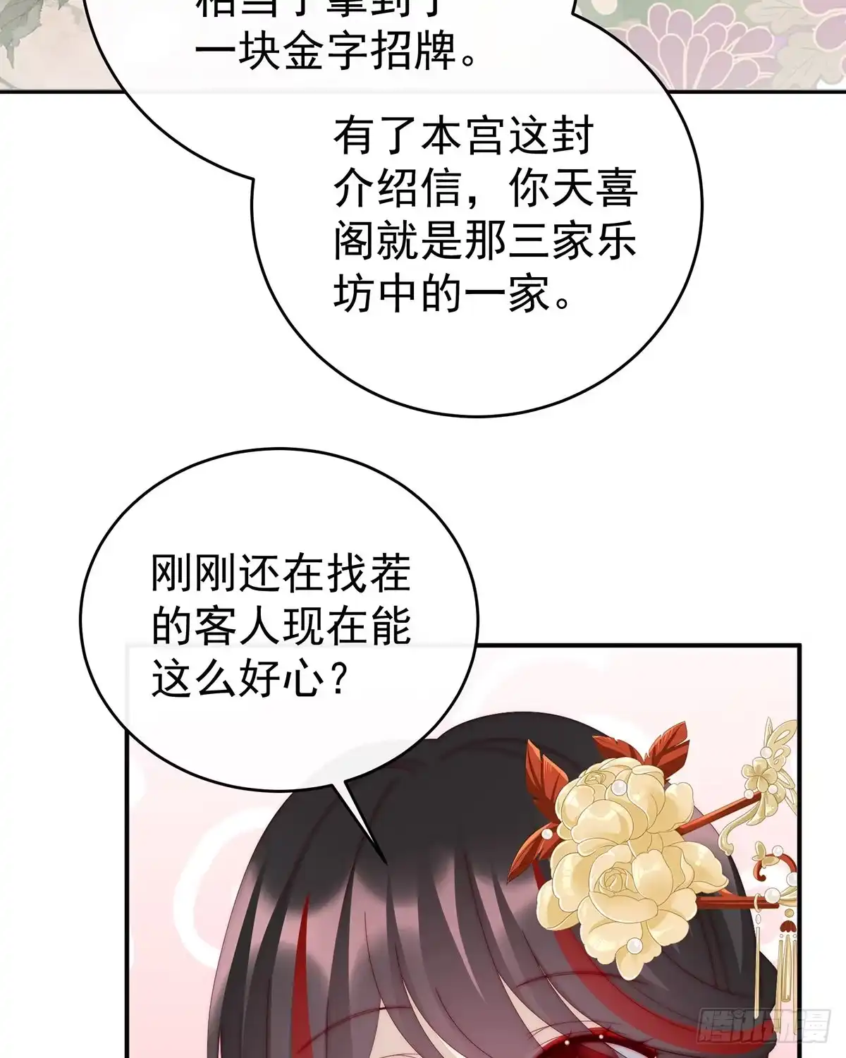《妻主，请享用（别名：天喜红鸾）》想让老娘亲自迎客？ 第52页