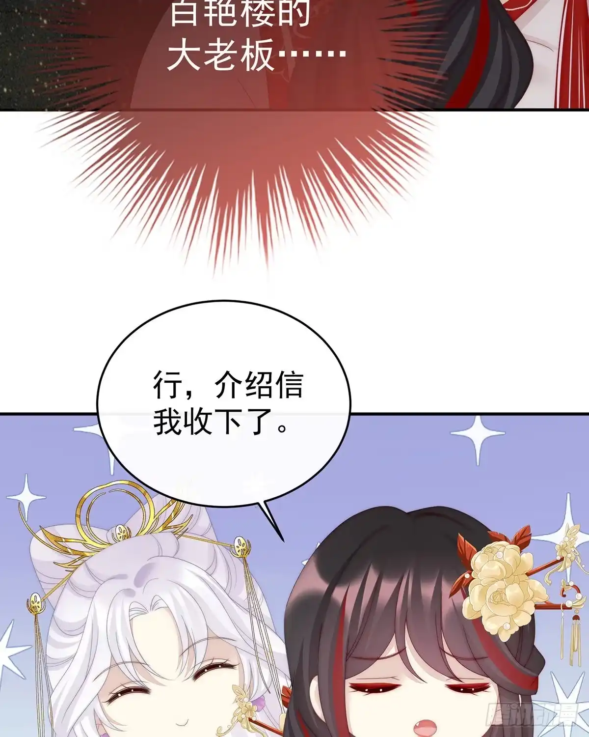《妻主，请享用（别名：天喜红鸾）》想让老娘亲自迎客？ 第59页