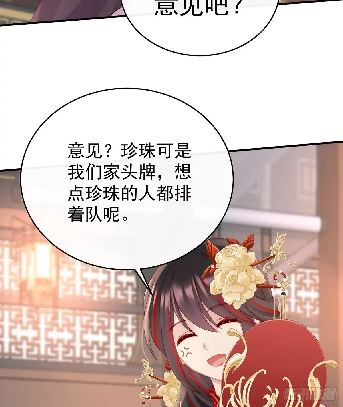 《妻主，请享用（别名：天喜红鸾）》想让老娘亲自迎客？ 第29页