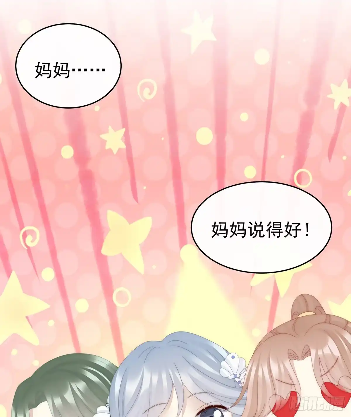 《妻主，请享用（别名：天喜红鸾）》想让老娘亲自迎客？ 第39页