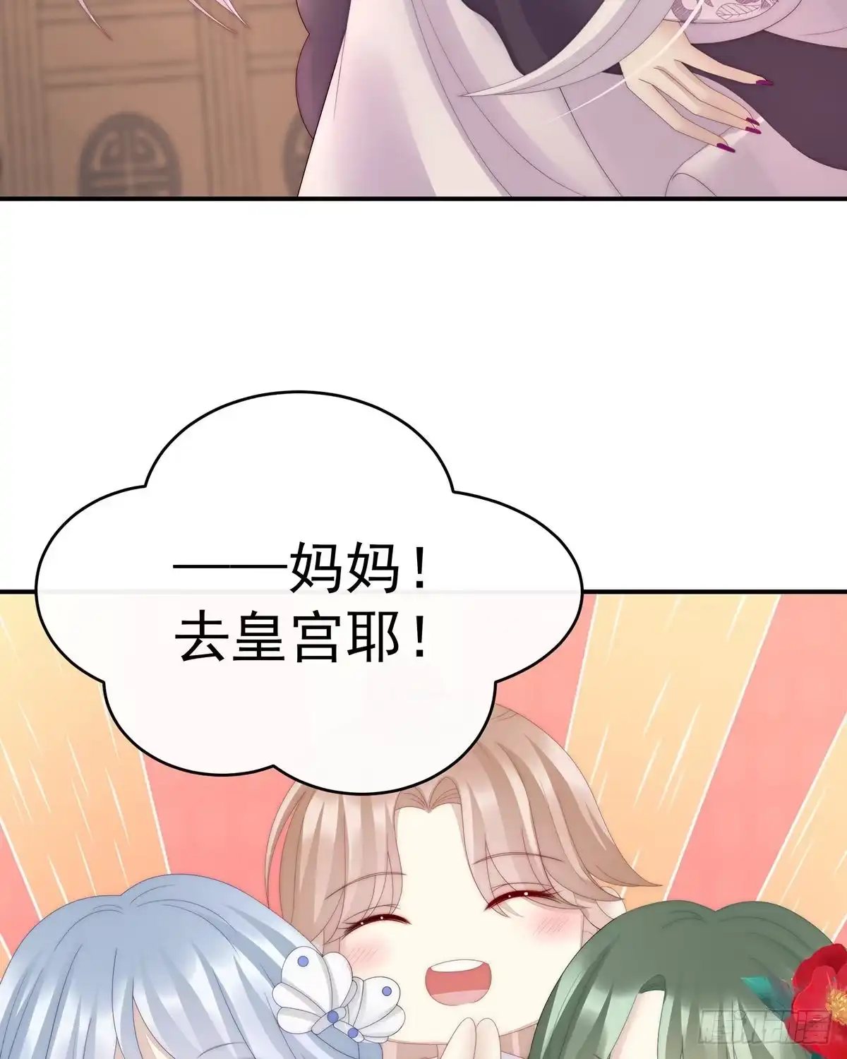 《妻主，请享用（别名：天喜红鸾）》想让老娘亲自迎客？ 第62页
