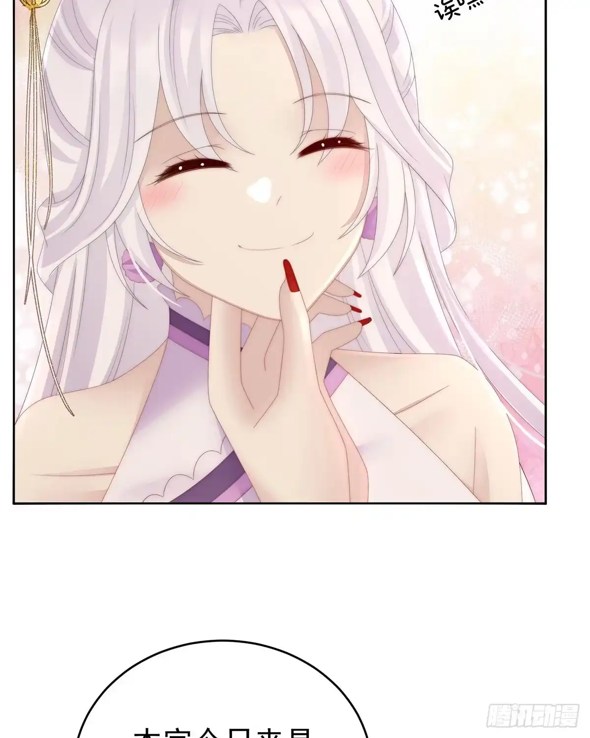 《妻主，请享用（别名：天喜红鸾）》想让老娘亲自迎客？ 第48页