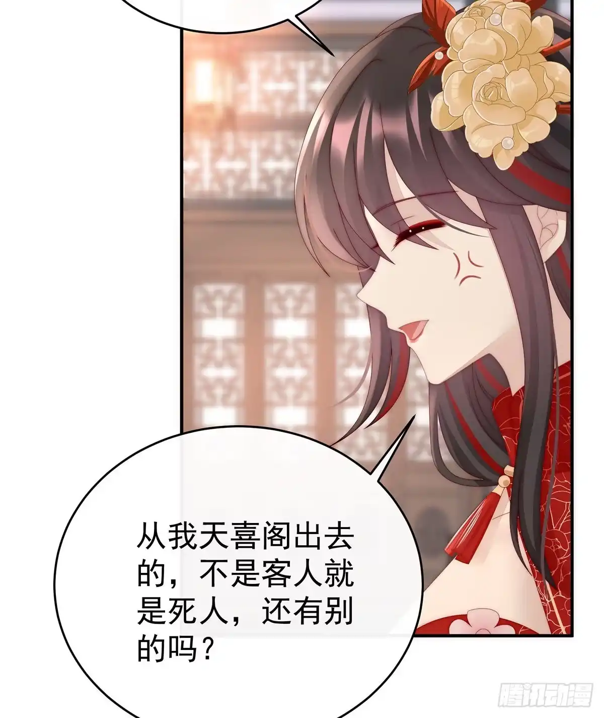 《妻主，请享用（别名：天喜红鸾）》想让老娘亲自迎客？ 第34页