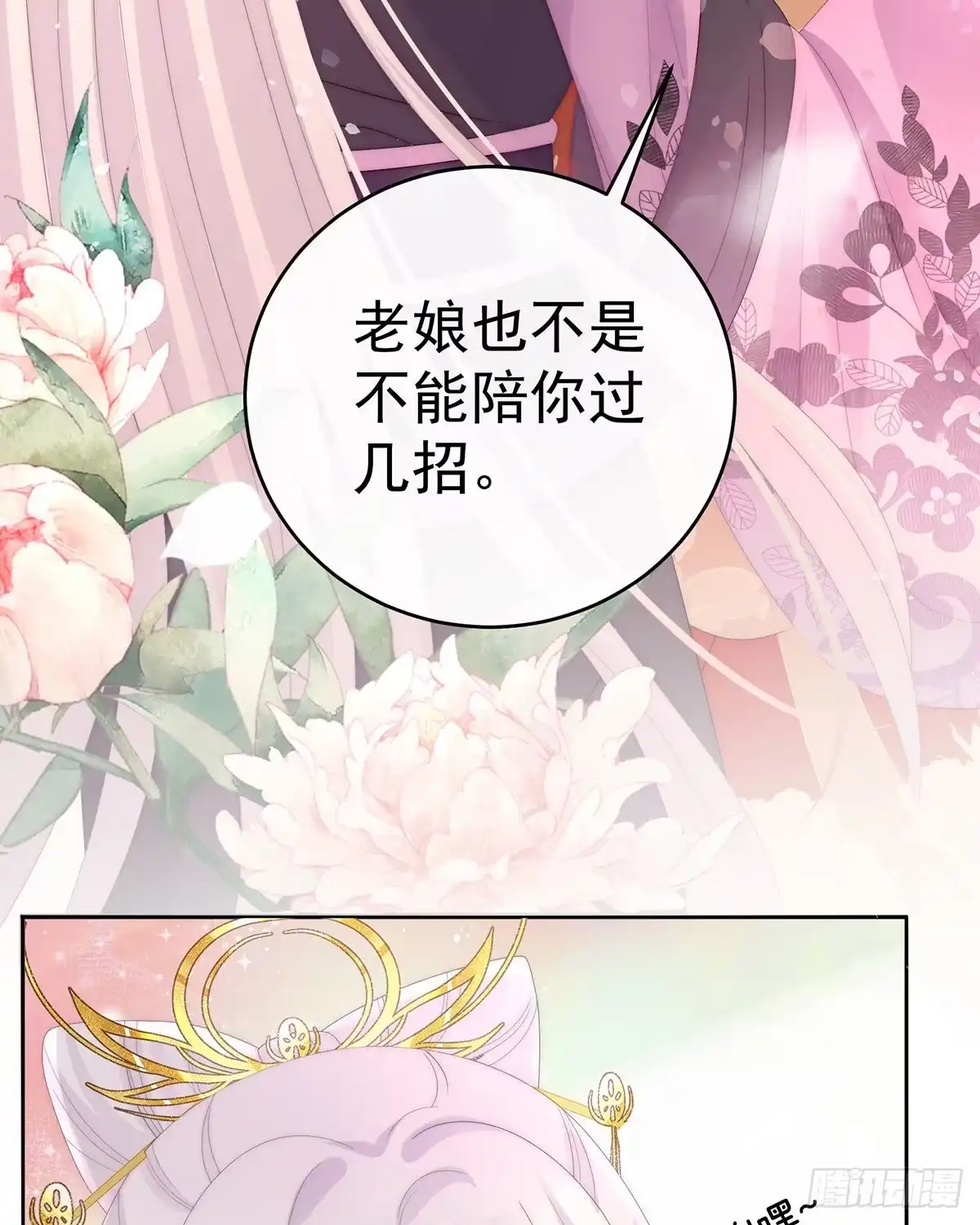 《妻主，请享用（别名：天喜红鸾）》想让老娘亲自迎客？ 第47页