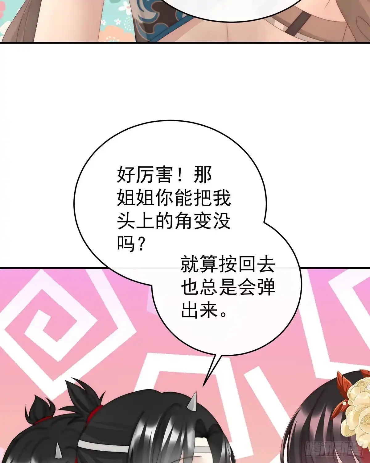 《妻主，请享用（别名：天喜红鸾）》想让老娘亲自迎客？ 第9页