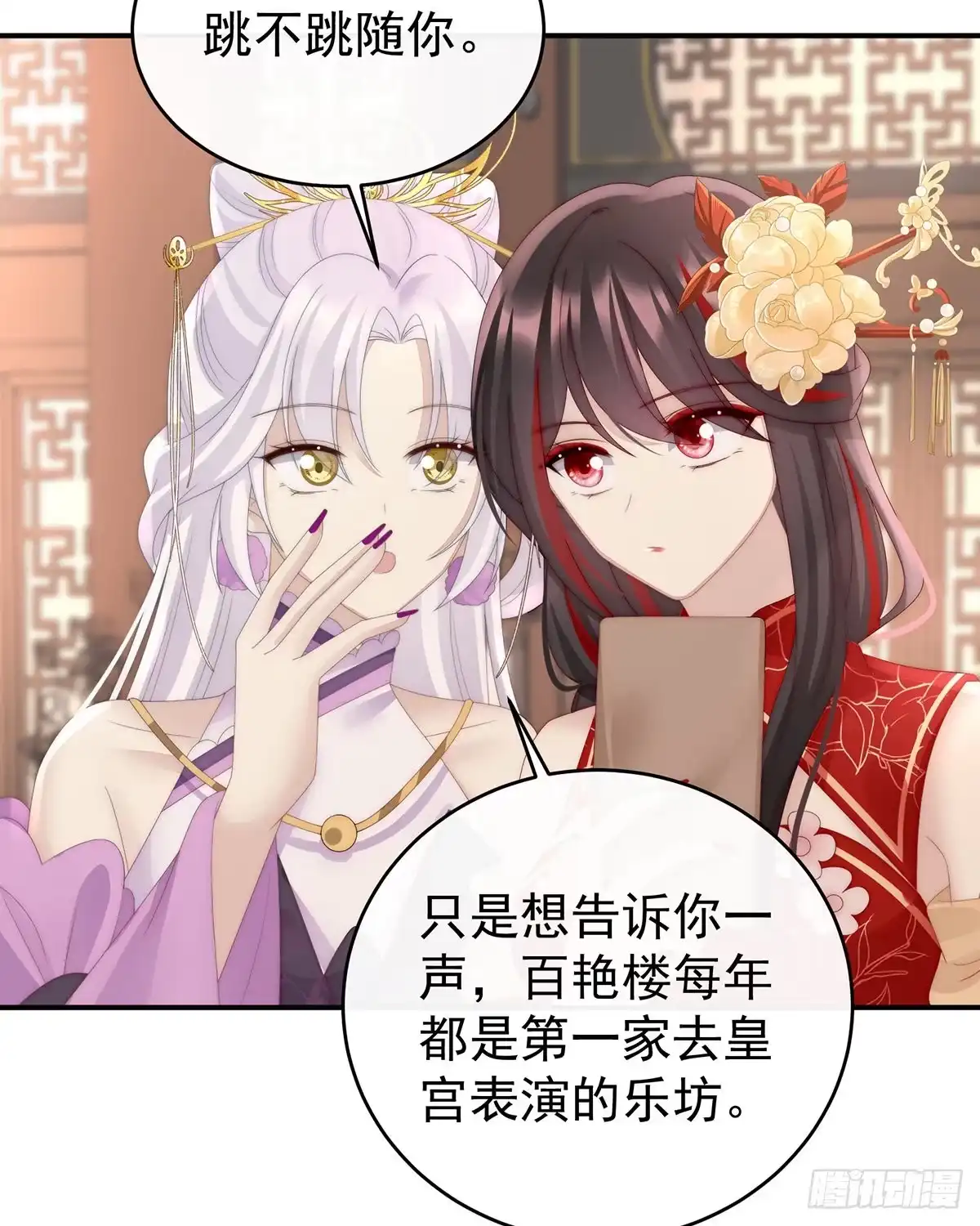 《妻主，请享用（别名：天喜红鸾）》想让老娘亲自迎客？ 第54页