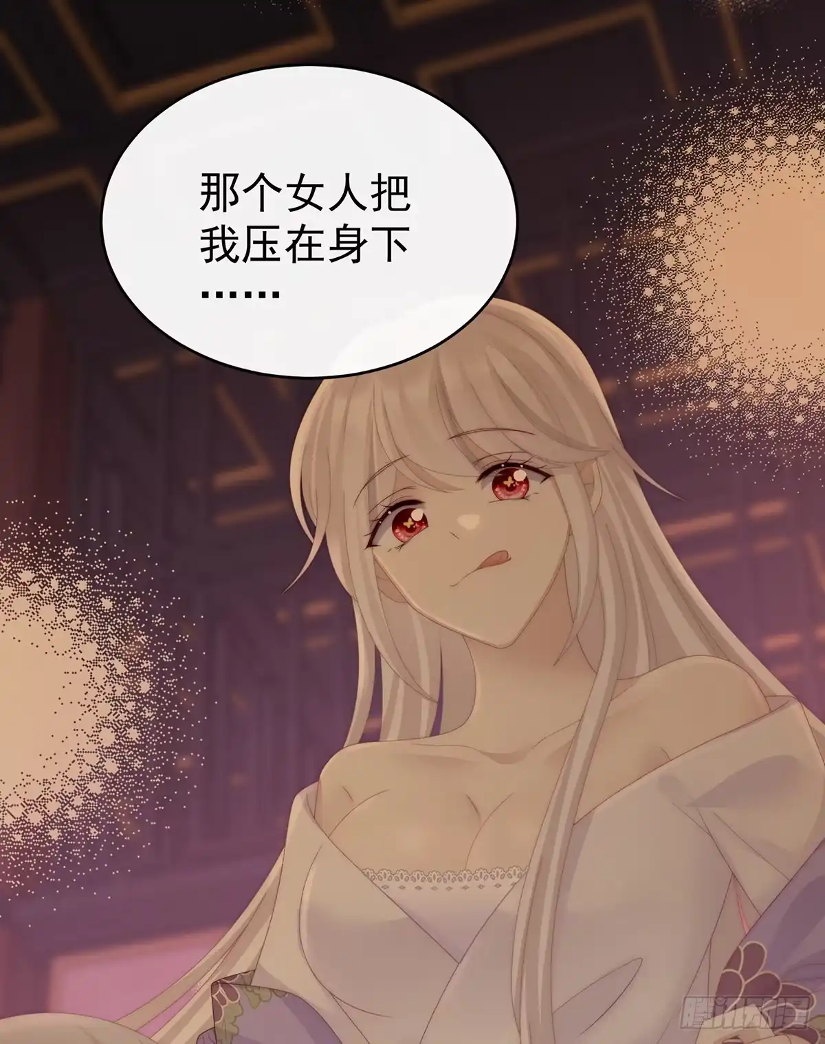 《妻主，请享用（别名：天喜红鸾）》黑色契印 第54页