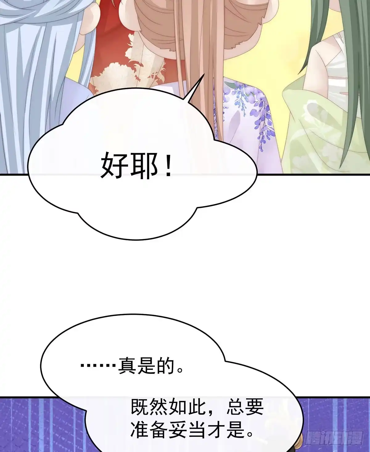 《妻主，请享用（别名：天喜红鸾）》黑色契印 第14页