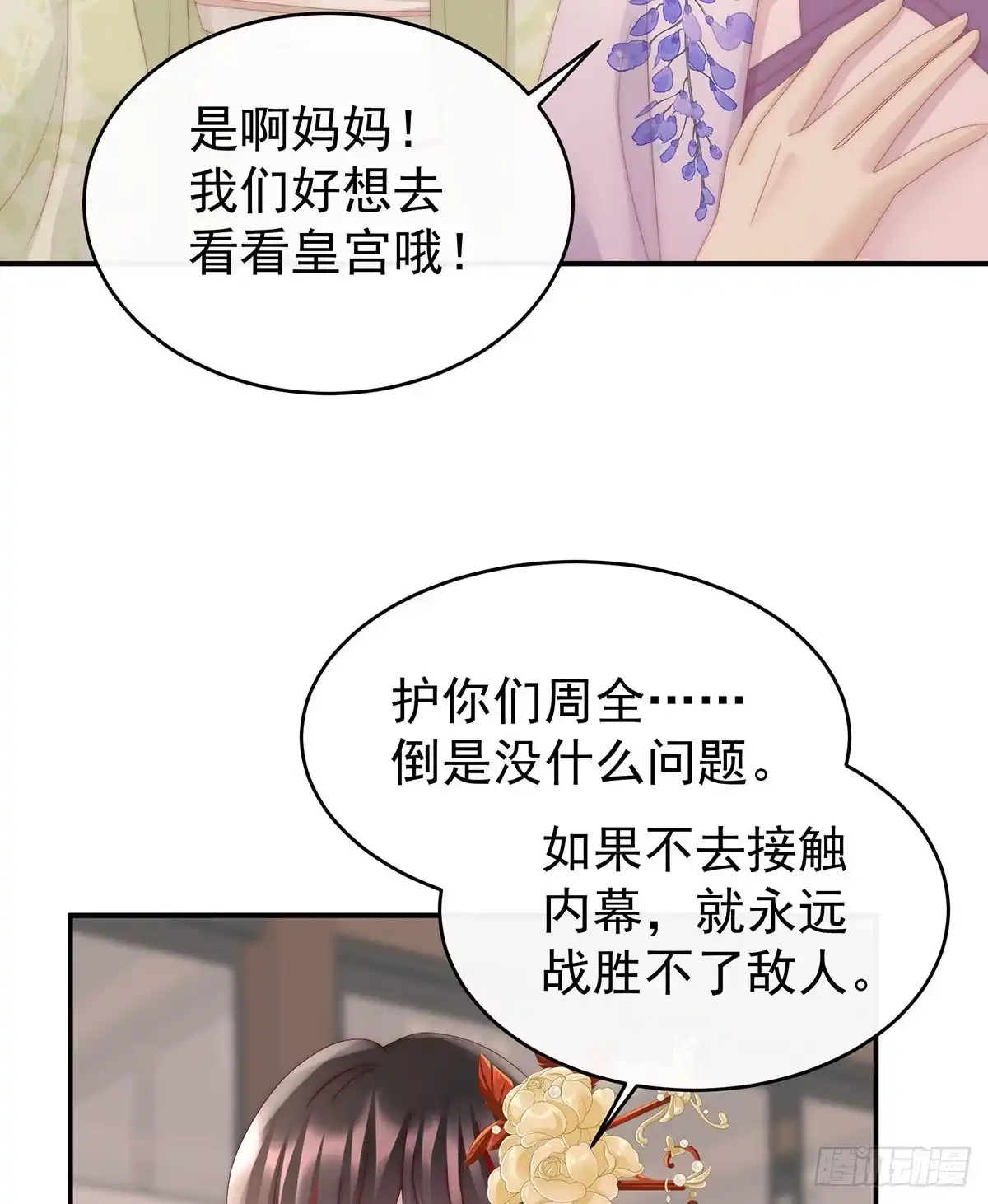 《妻主，请享用（别名：天喜红鸾）》黑色契印 第11页