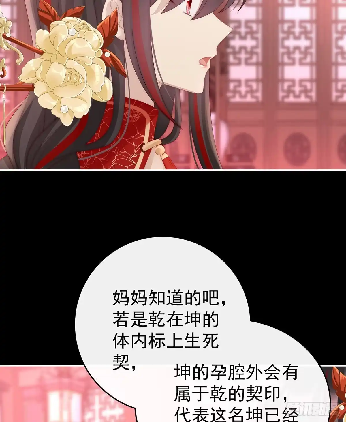 《妻主，请享用（别名：天喜红鸾）》黑色契印 第26页