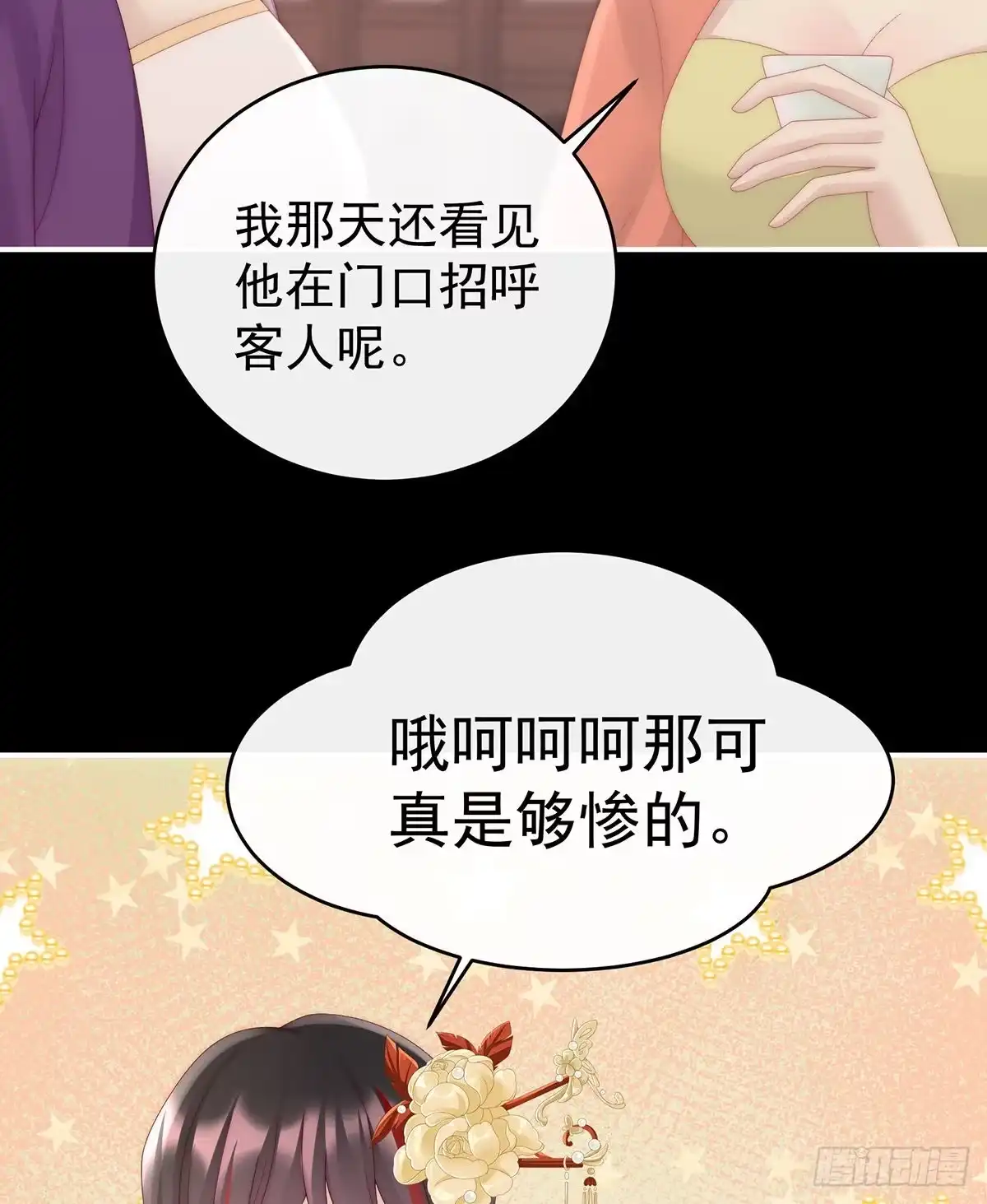 《妻主，请享用（别名：天喜红鸾）》黑色契印 第22页