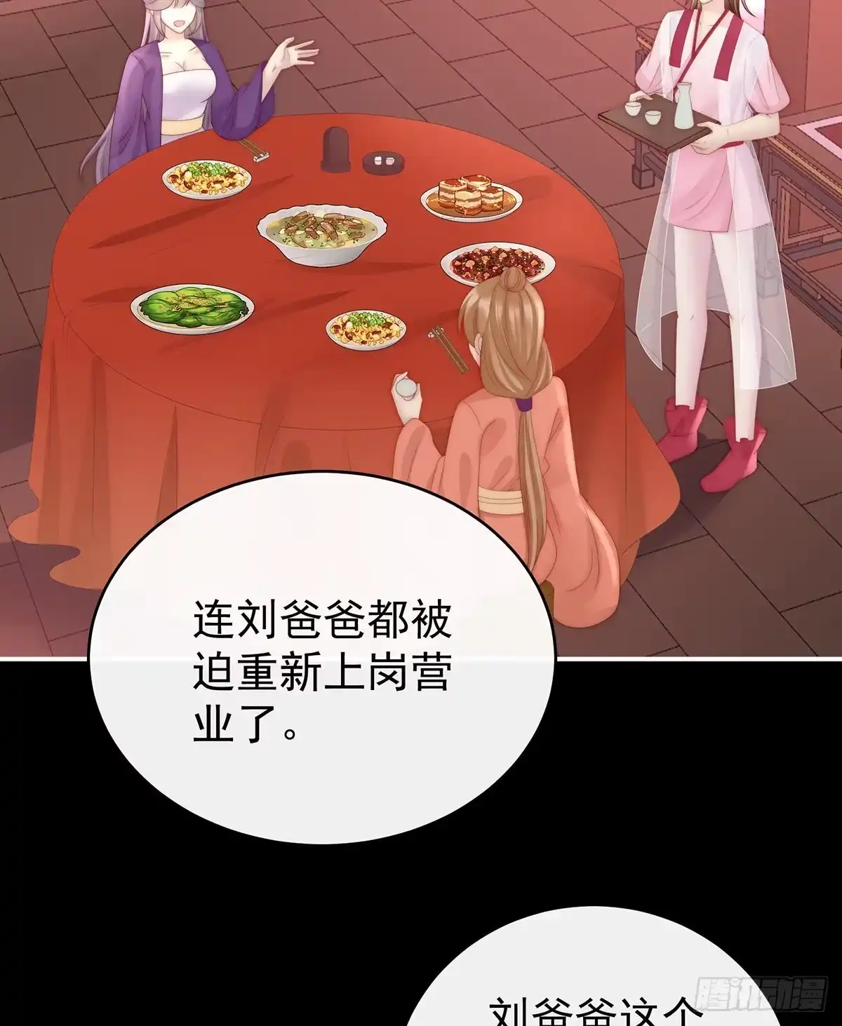 《妻主，请享用（别名：天喜红鸾）》黑色契印 第20页