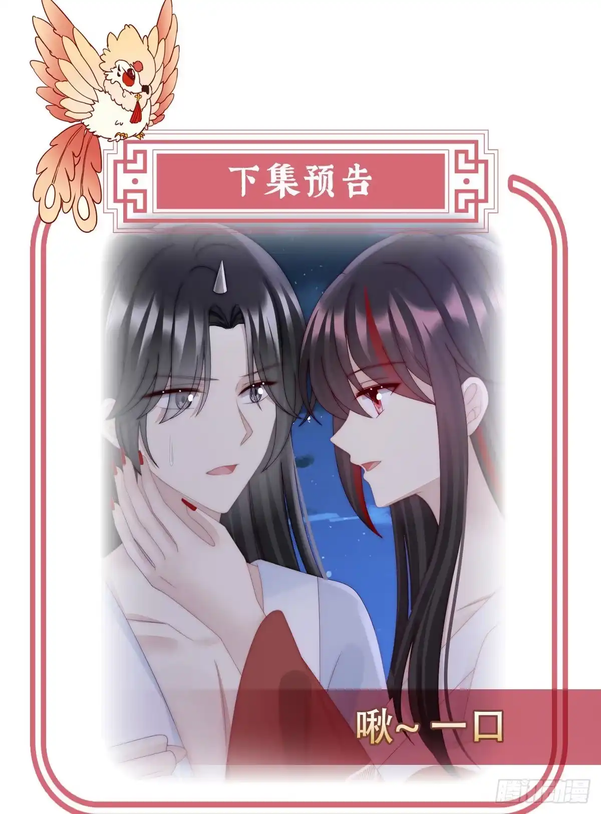 《妻主，请享用（别名：天喜红鸾）》黑色契印 第65页