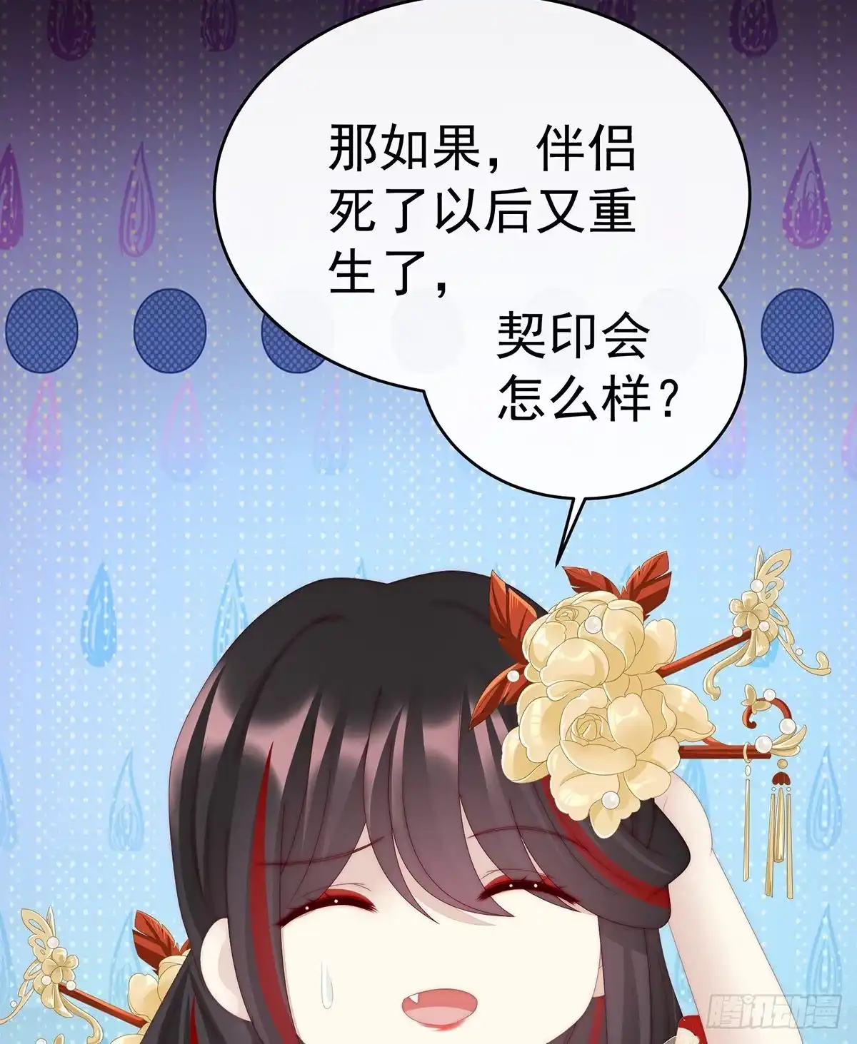 《妻主，请享用（别名：天喜红鸾）》黑色契印 第38页