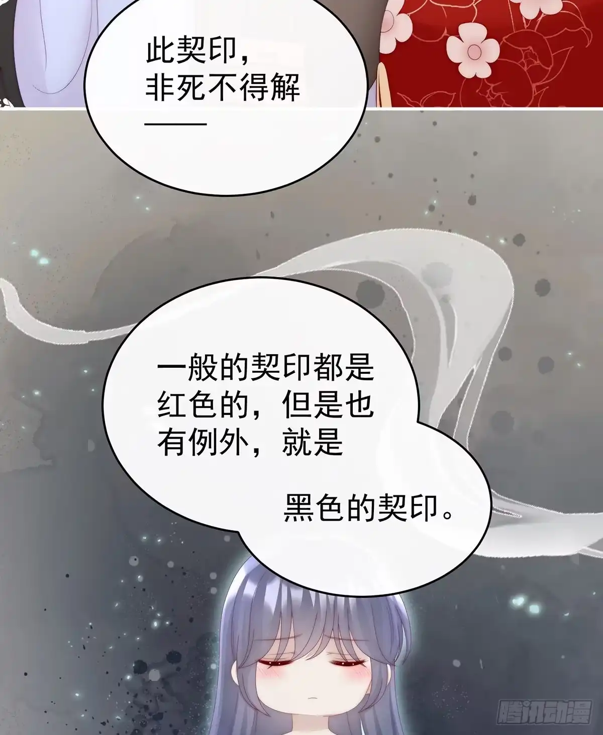 《妻主，请享用（别名：天喜红鸾）》黑色契印 第28页