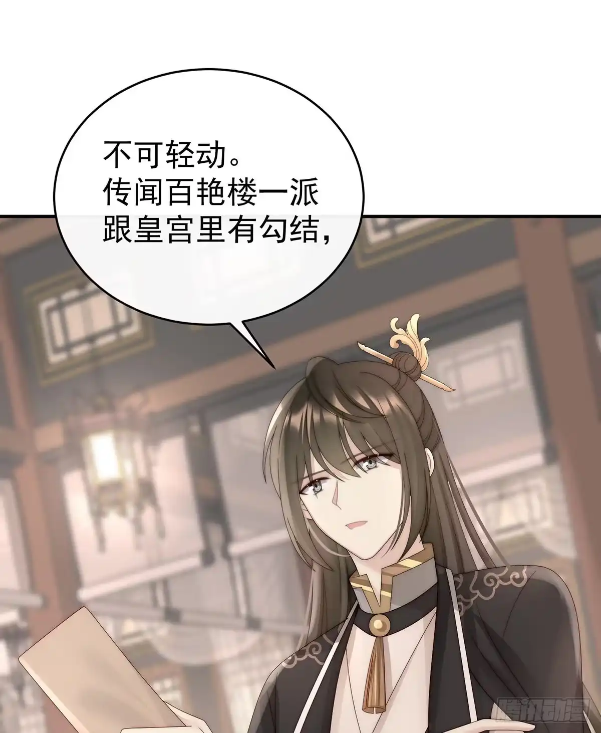 《妻主，请享用（别名：天喜红鸾）》黑色契印 第4页