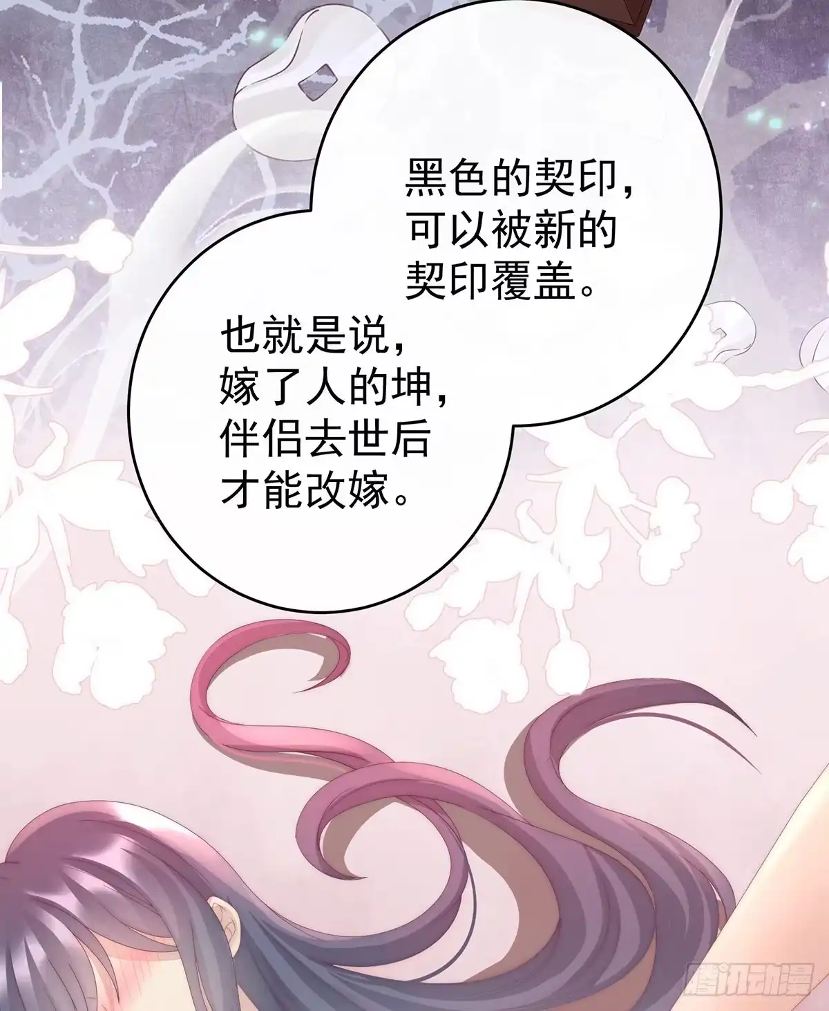 《妻主，请享用（别名：天喜红鸾）》黑色契印 第31页