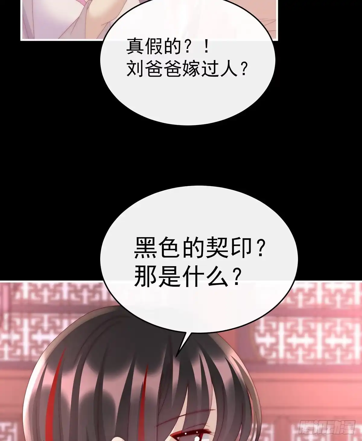 《妻主，请享用（别名：天喜红鸾）》黑色契印 第25页