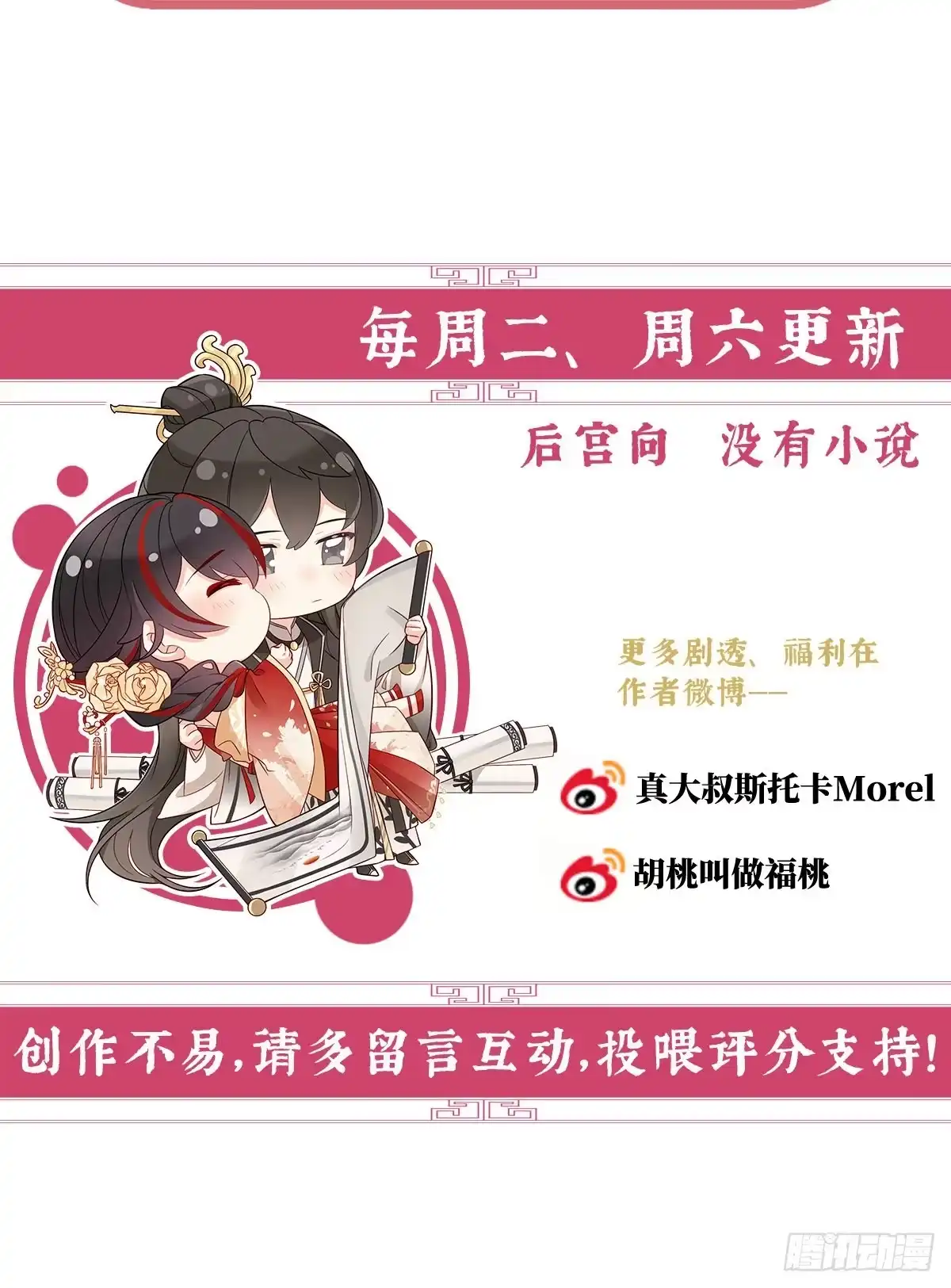 《妻主，请享用（别名：天喜红鸾）》黑色契印 第66页